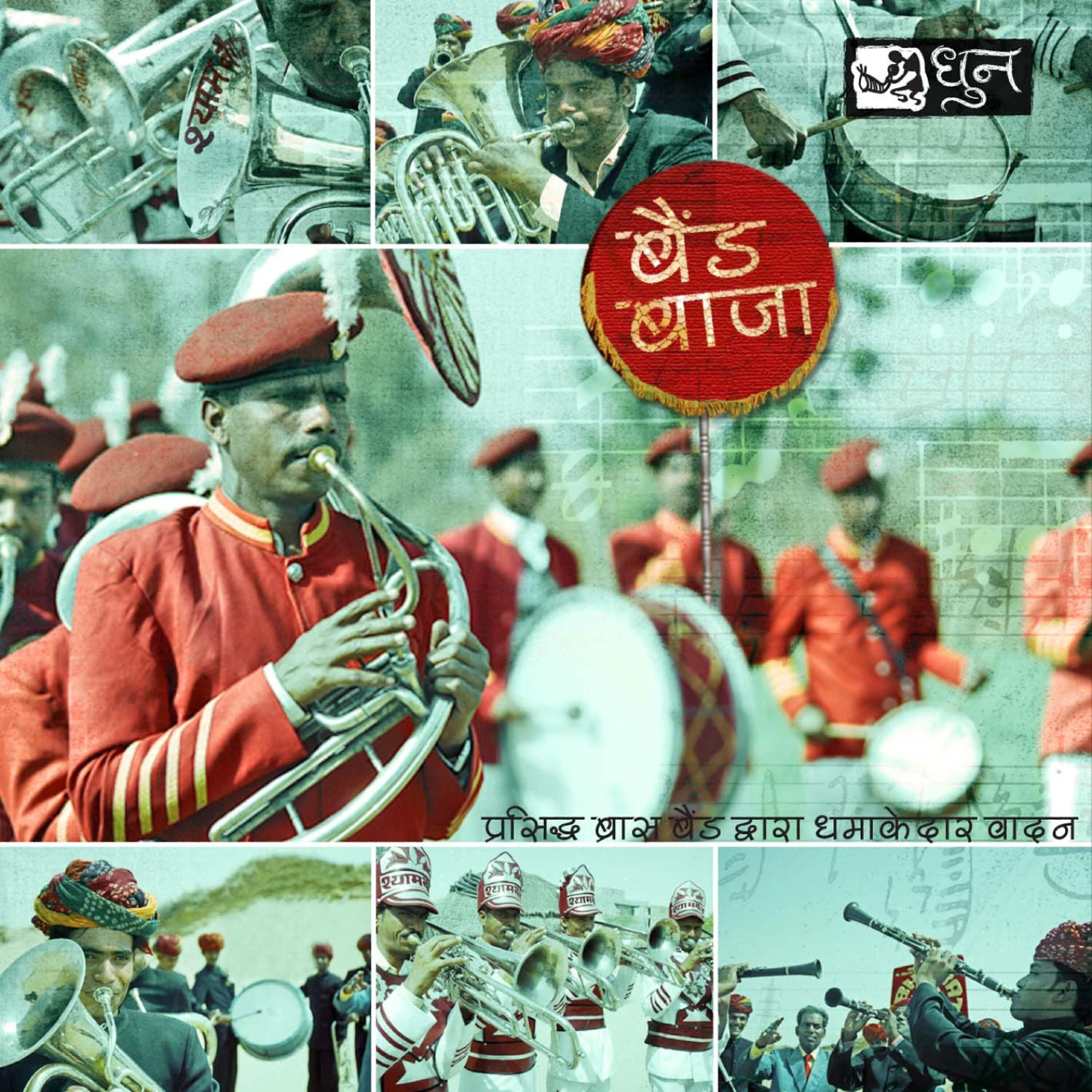 Manohar Brass Band - Aapan Chakri Mein Jhulalan (Folk Bands)