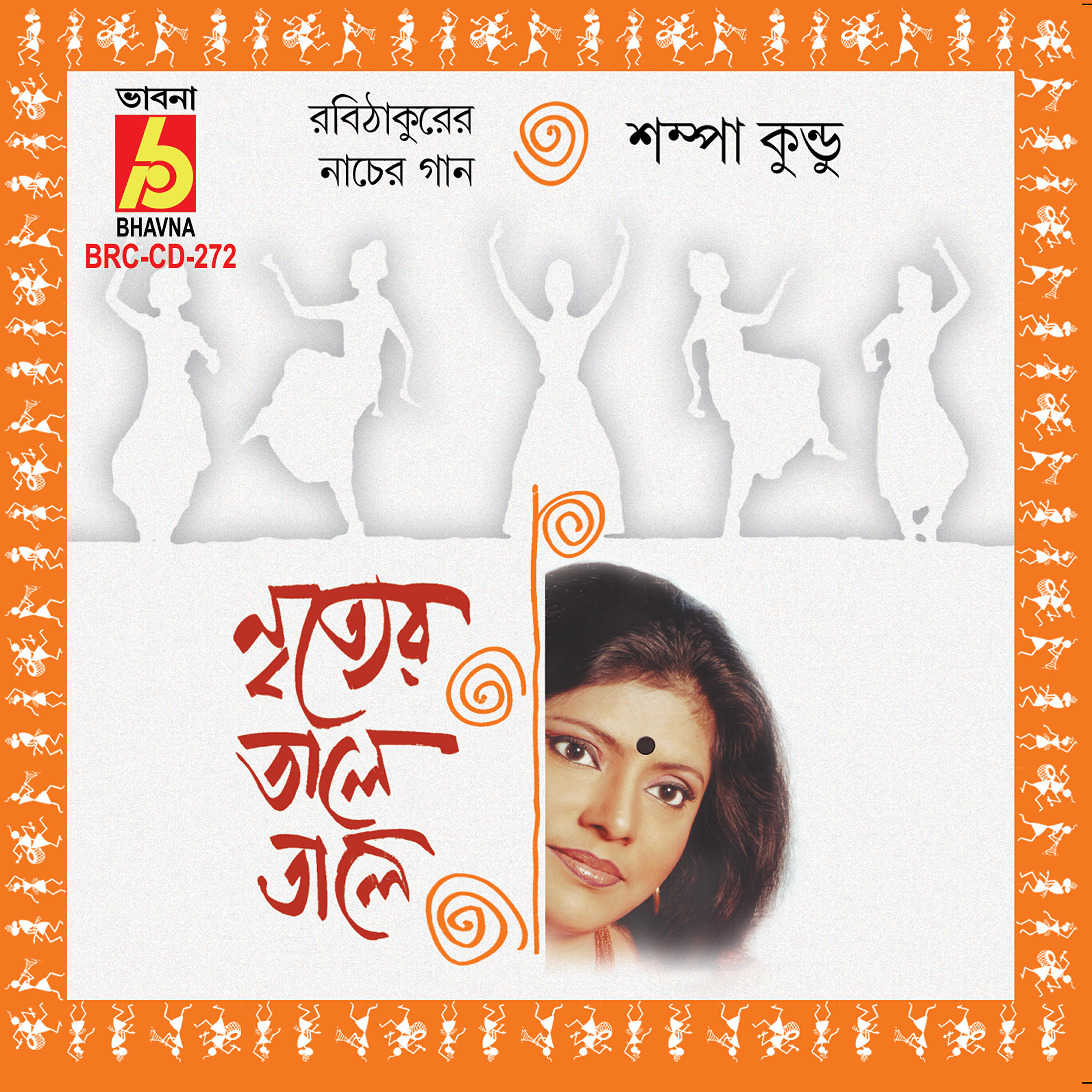 Sampa Kundu - Rim Jhim Ghanoghano
