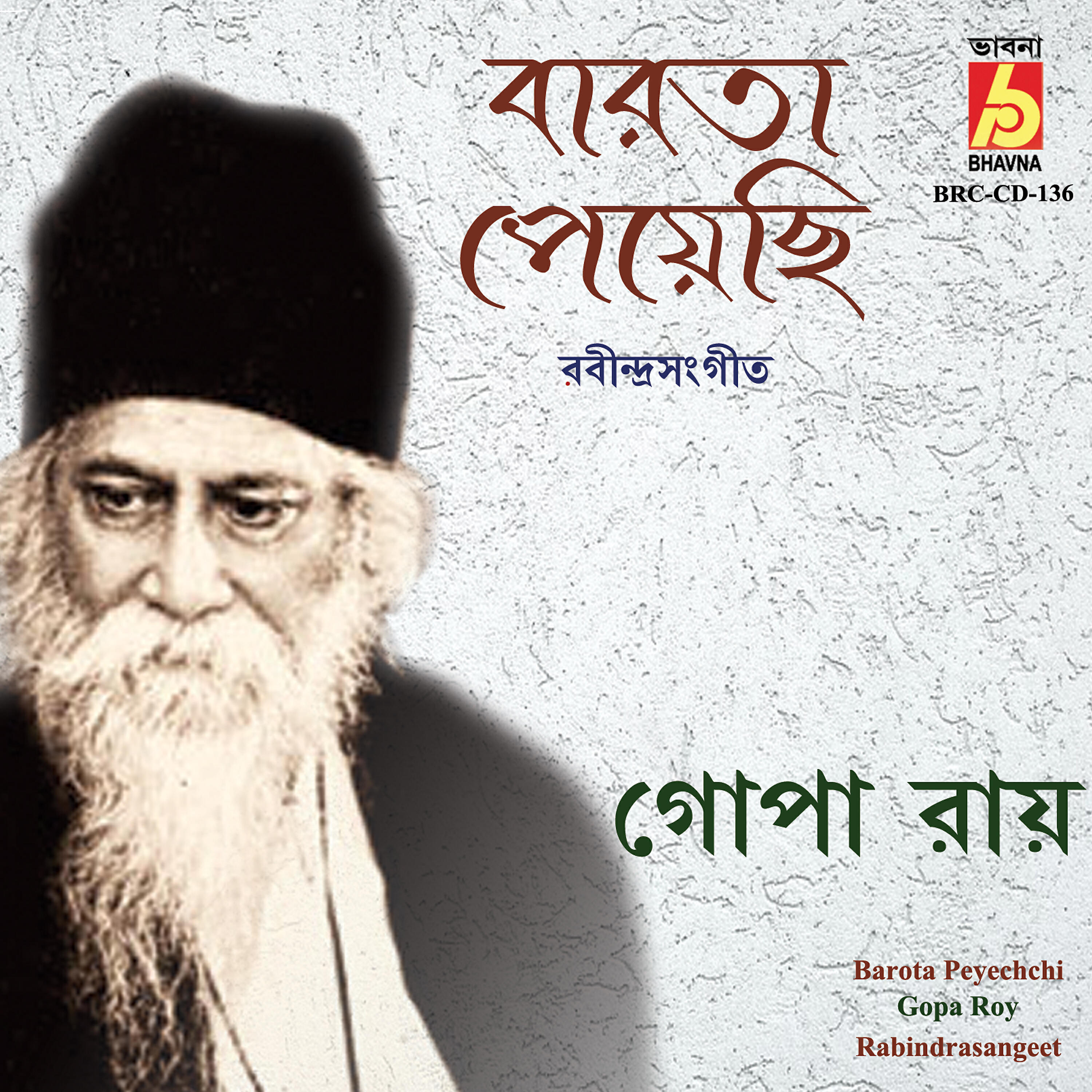 Gopa Roy - 3 Kar Milon Chao