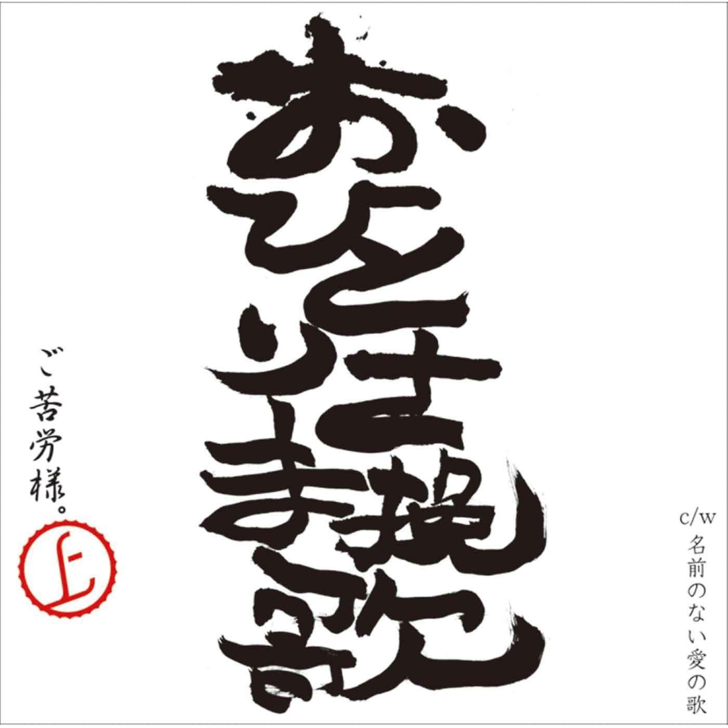 Shang Shang Typhoon - Ohitorisama-banka
