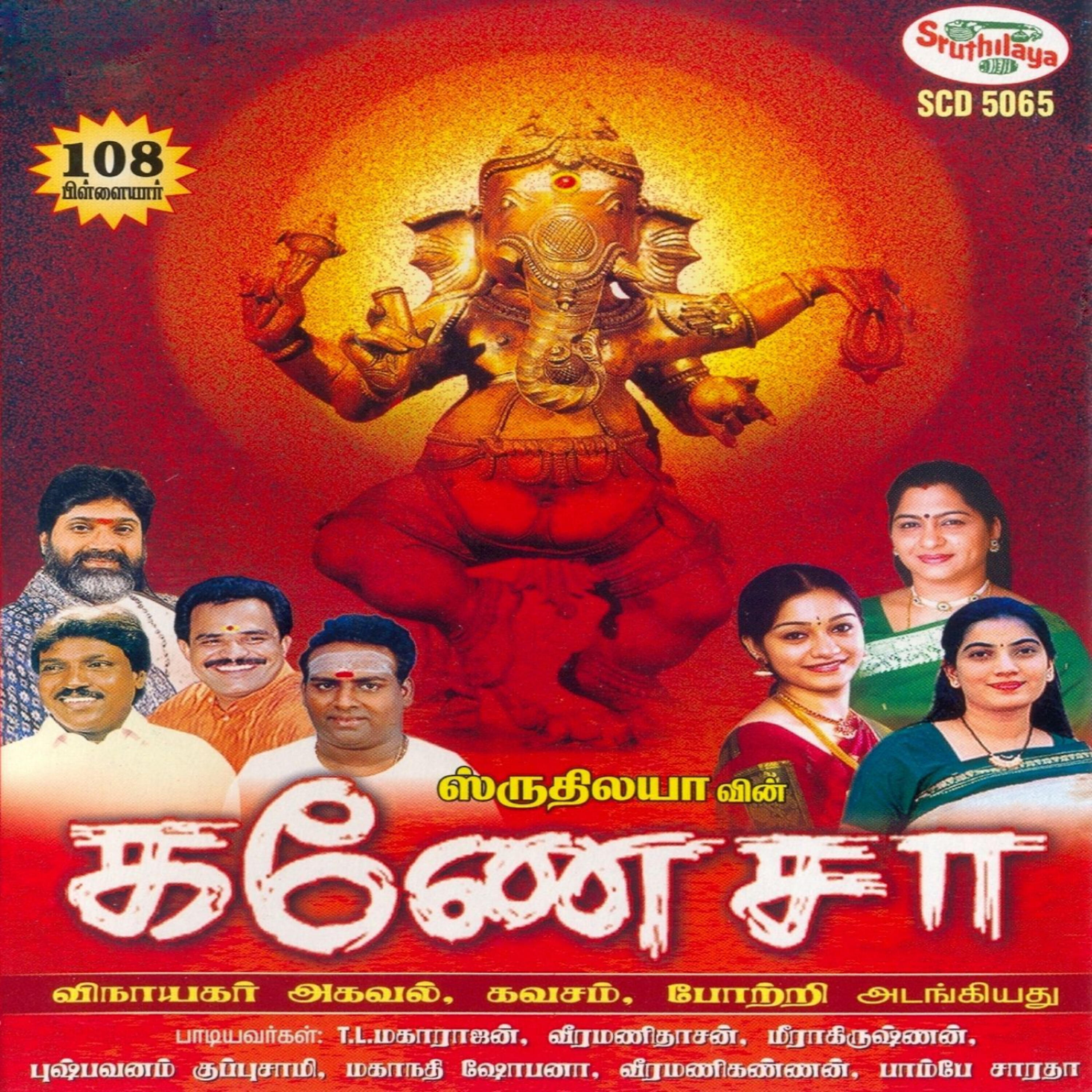 Veeramanikannan - Sivanar Thirumagan(Aarthi)