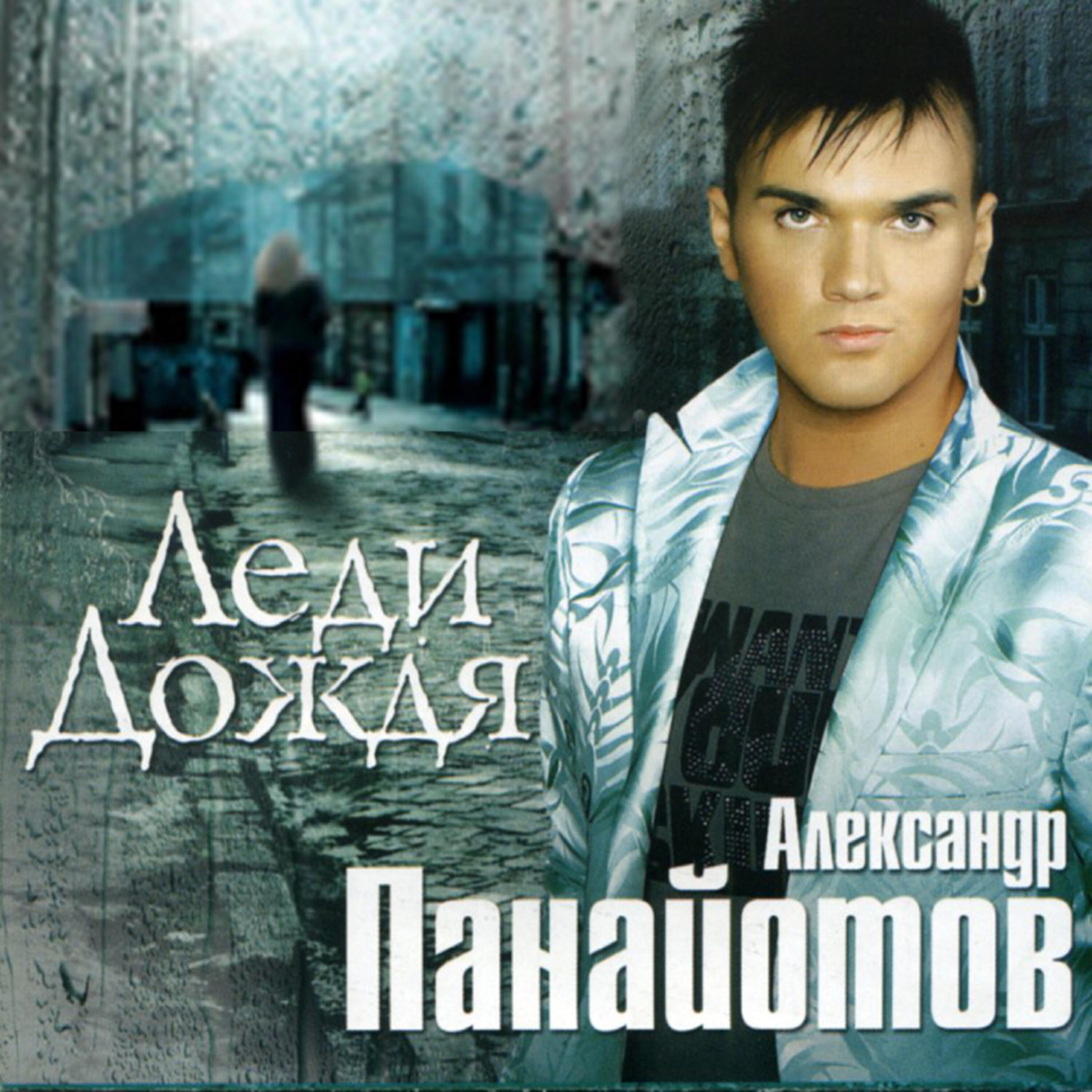 Aleksandr Panayotov (Александр Панайотов) - Kiev, Moskva (Киев, Москва)