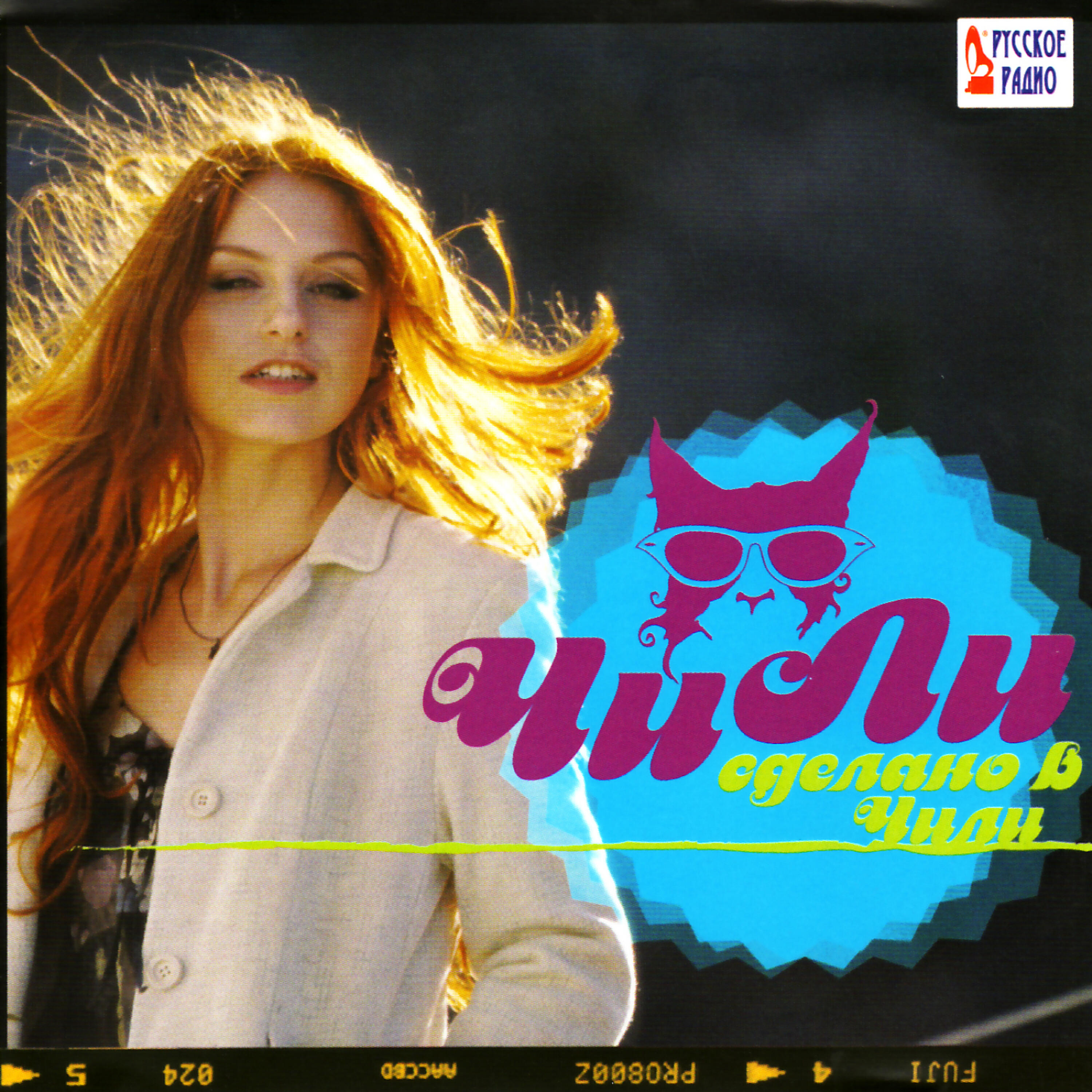 Chi-Li (Чи-Ли) - A mozhet bit (А может быть)