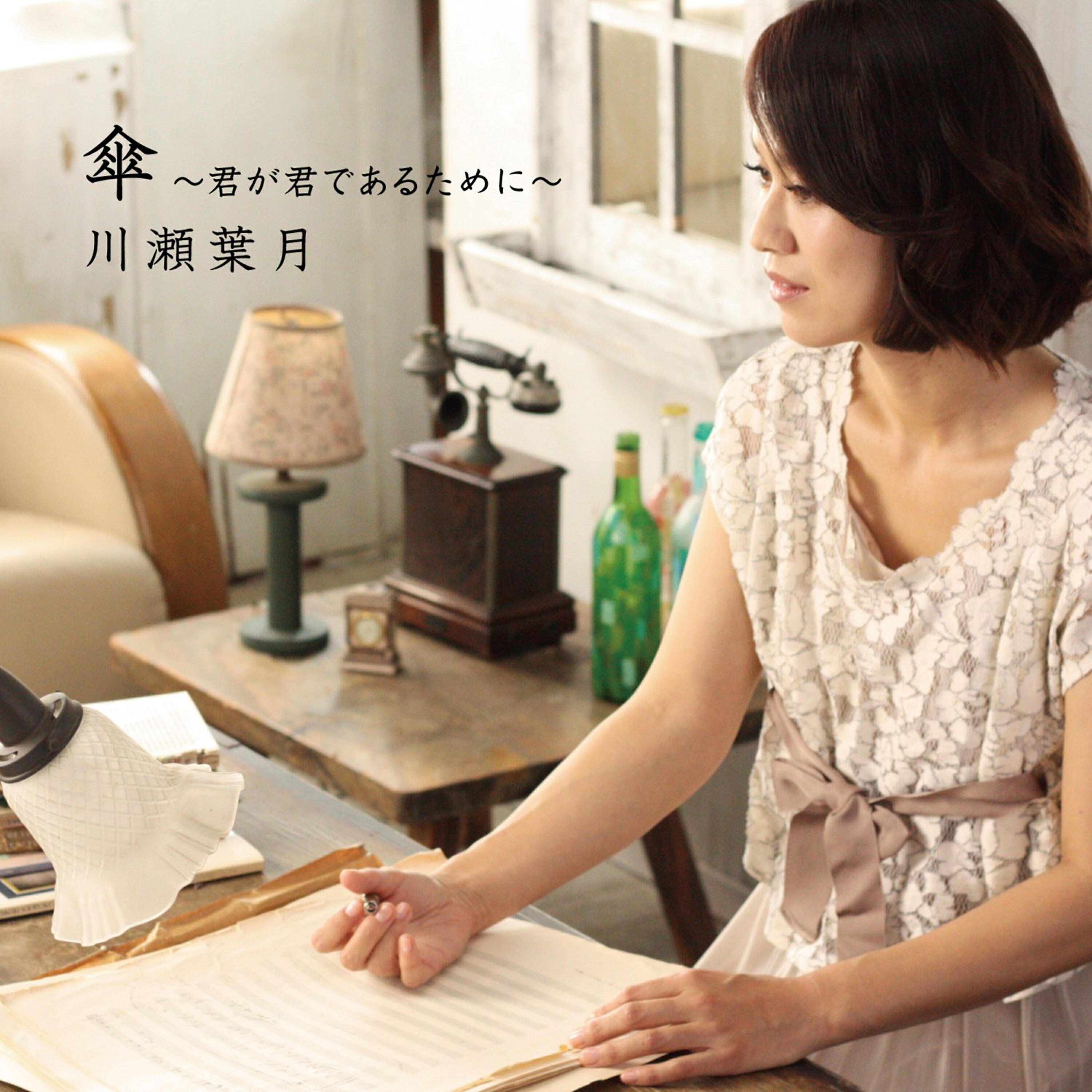 Hazuki Kawase - Kasa