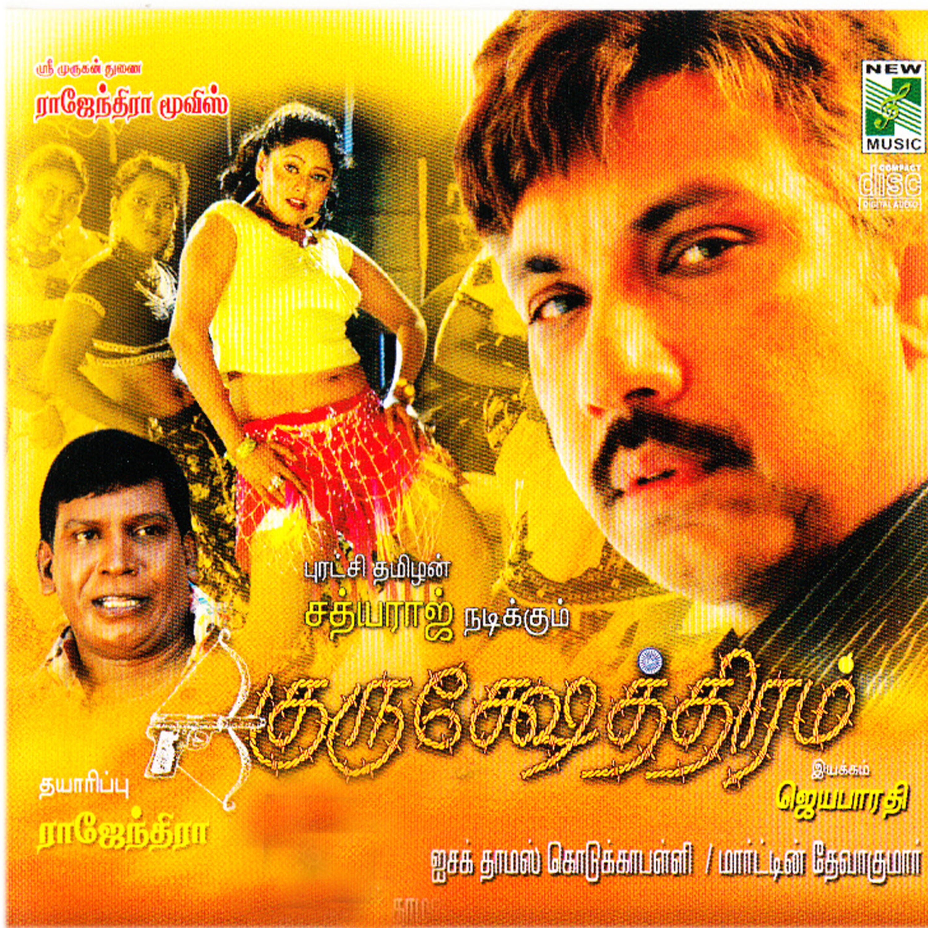Pop Shalini - Panipookkam