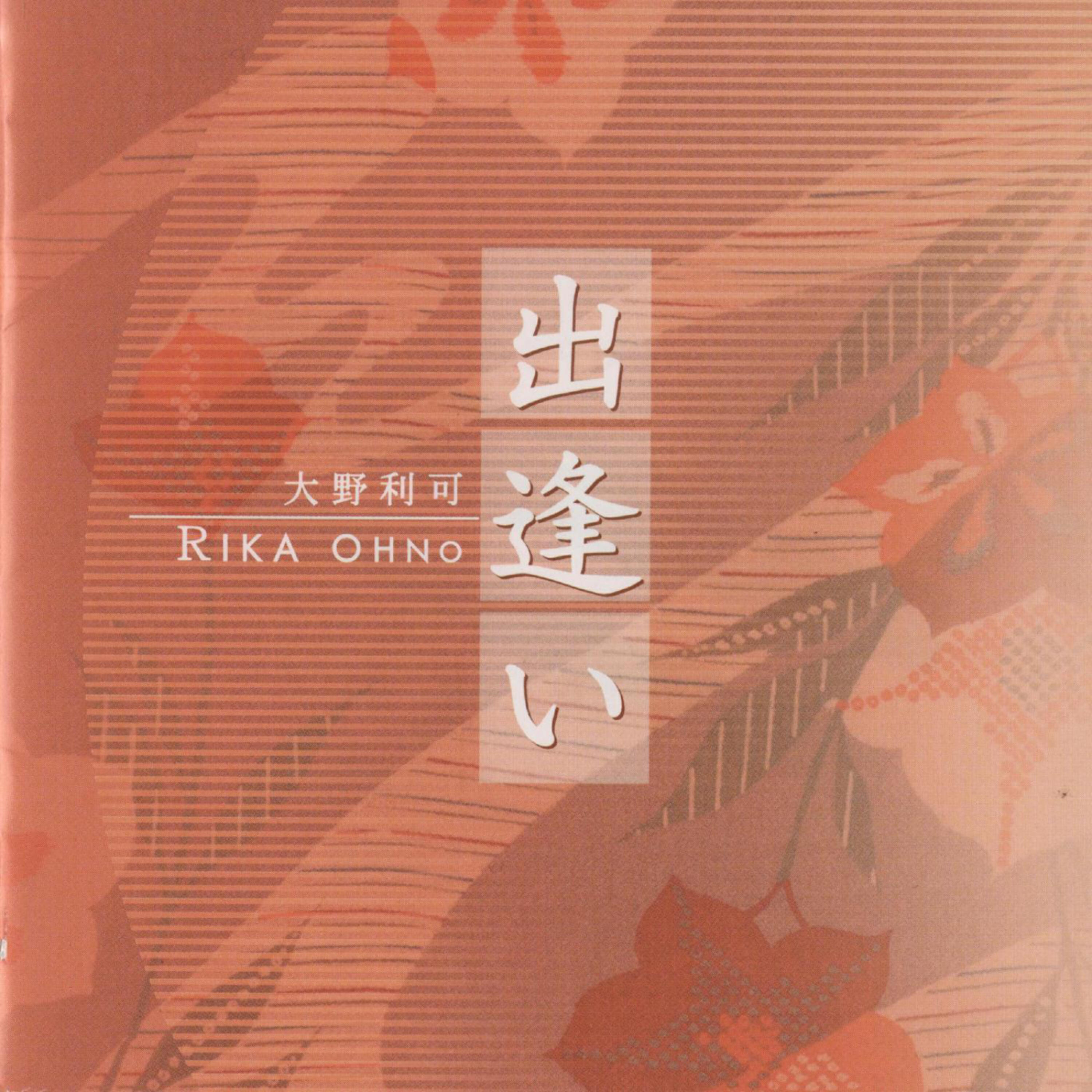 Rika Ohno - Umi