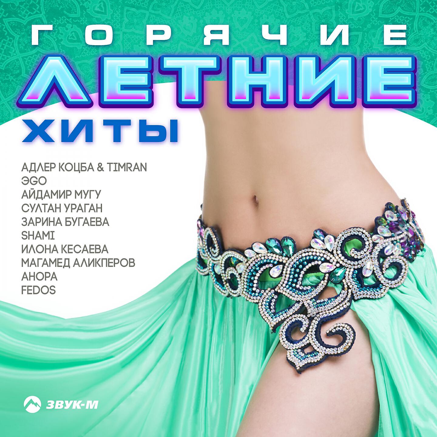 Руслана Собиева - Под прицелом (Dance Mix)