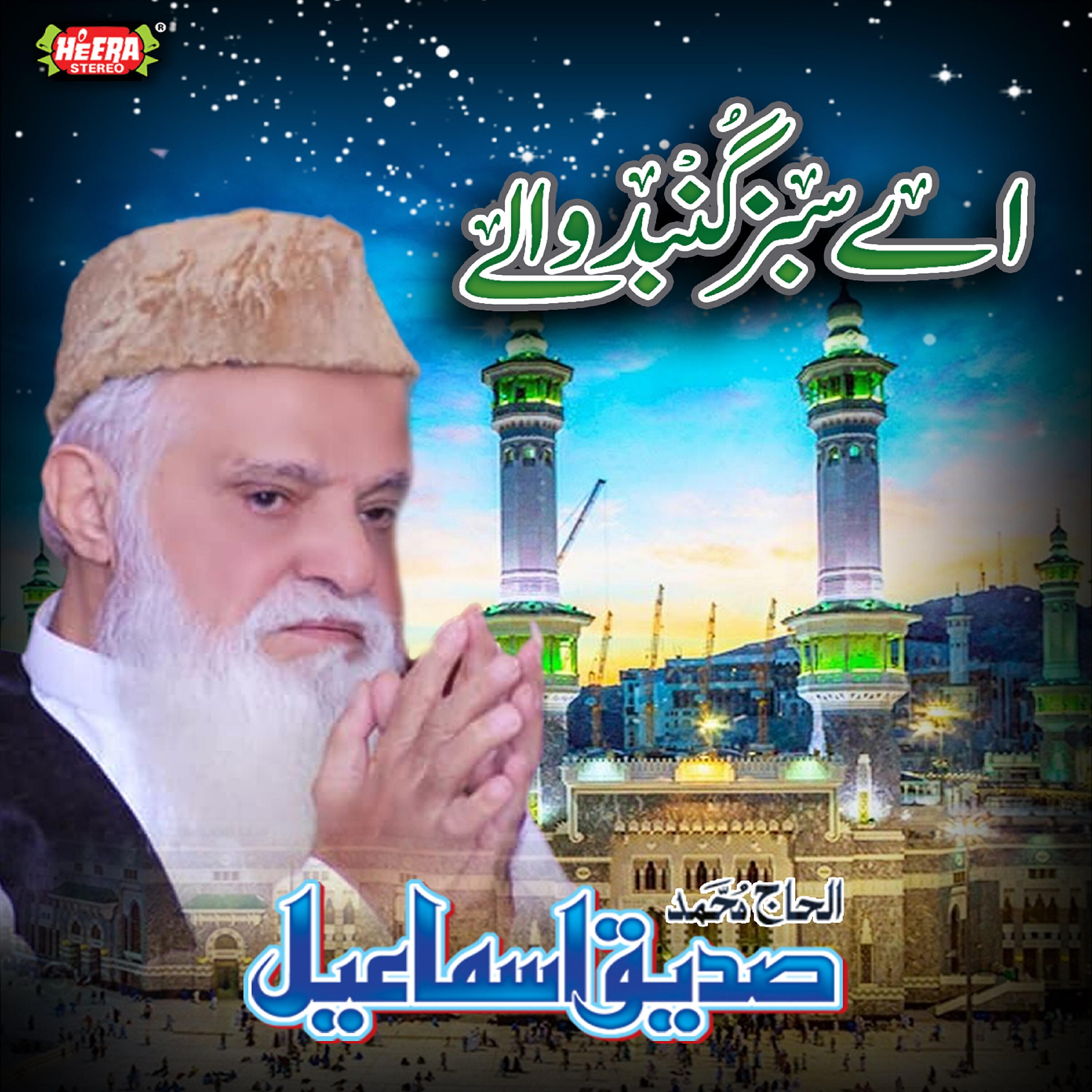 Siddique Ismail - Ajj Muhammad Aaye