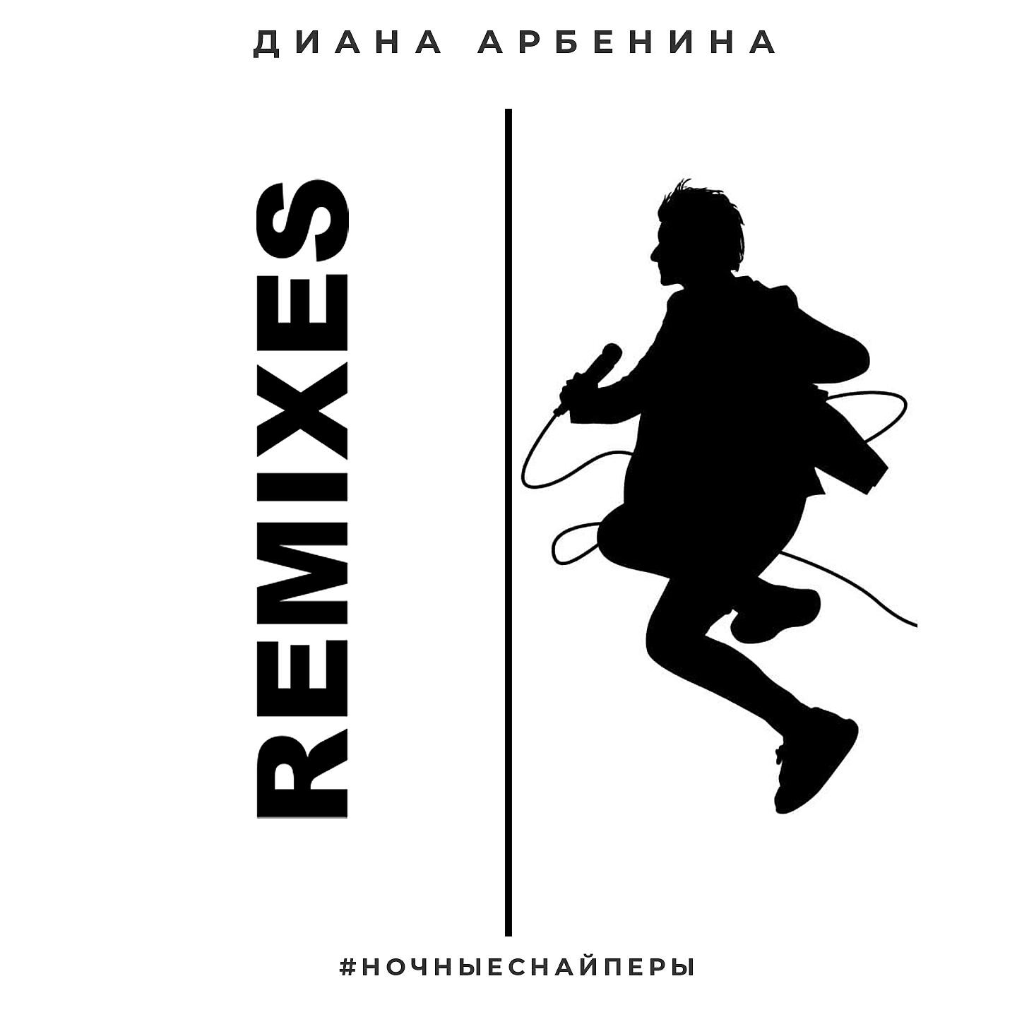 Постер альбома REMIXES