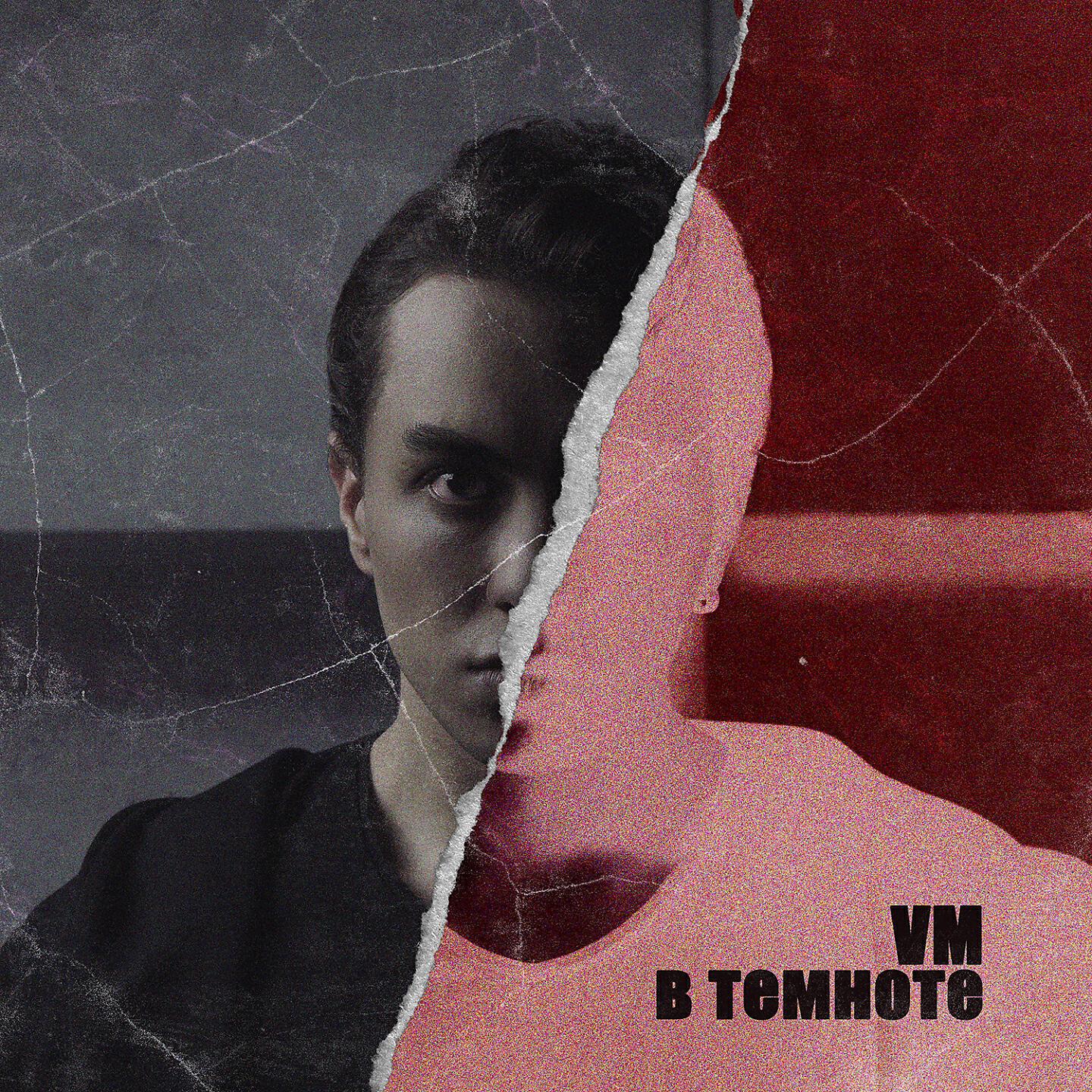 VM - Серотониновая яма