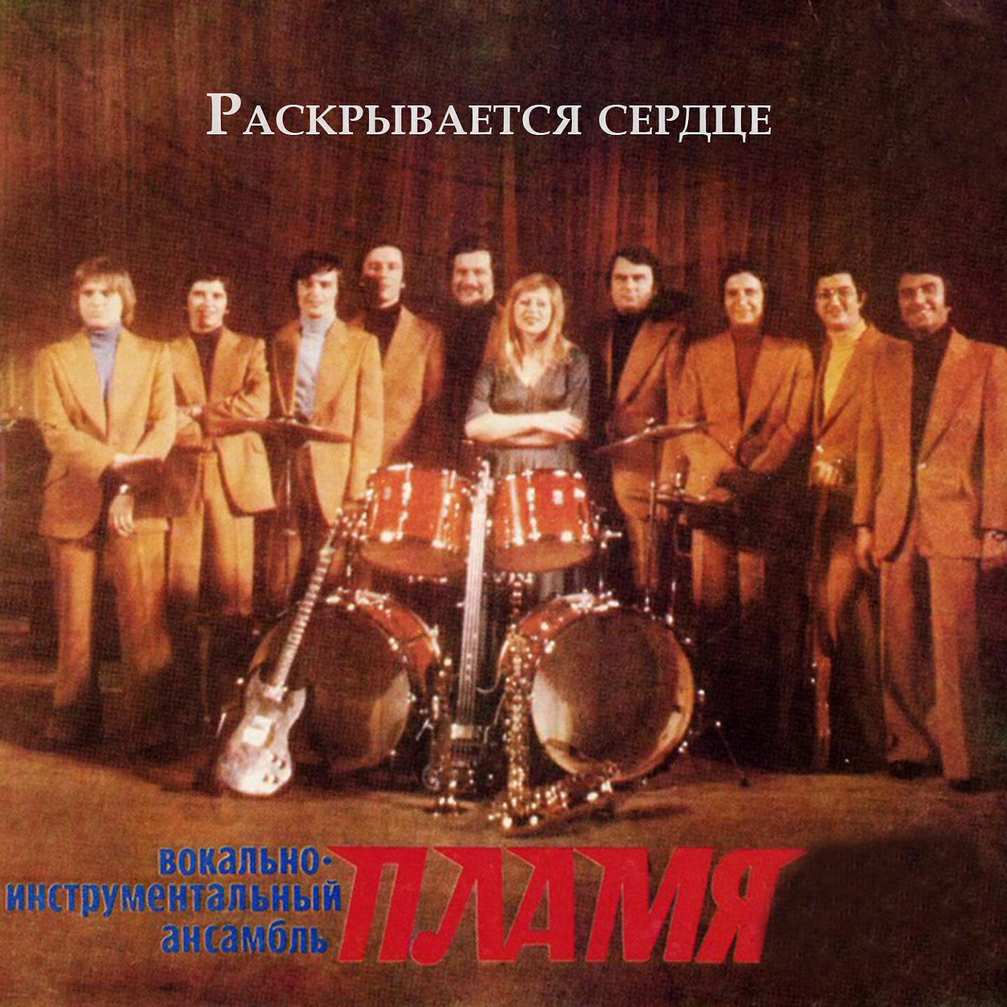 белые крылья виа пламя. виа пламя белые крылья. виа белые крылья. участники вокально-инструментального ансамбля «белые росы». пластинка белые крылья.