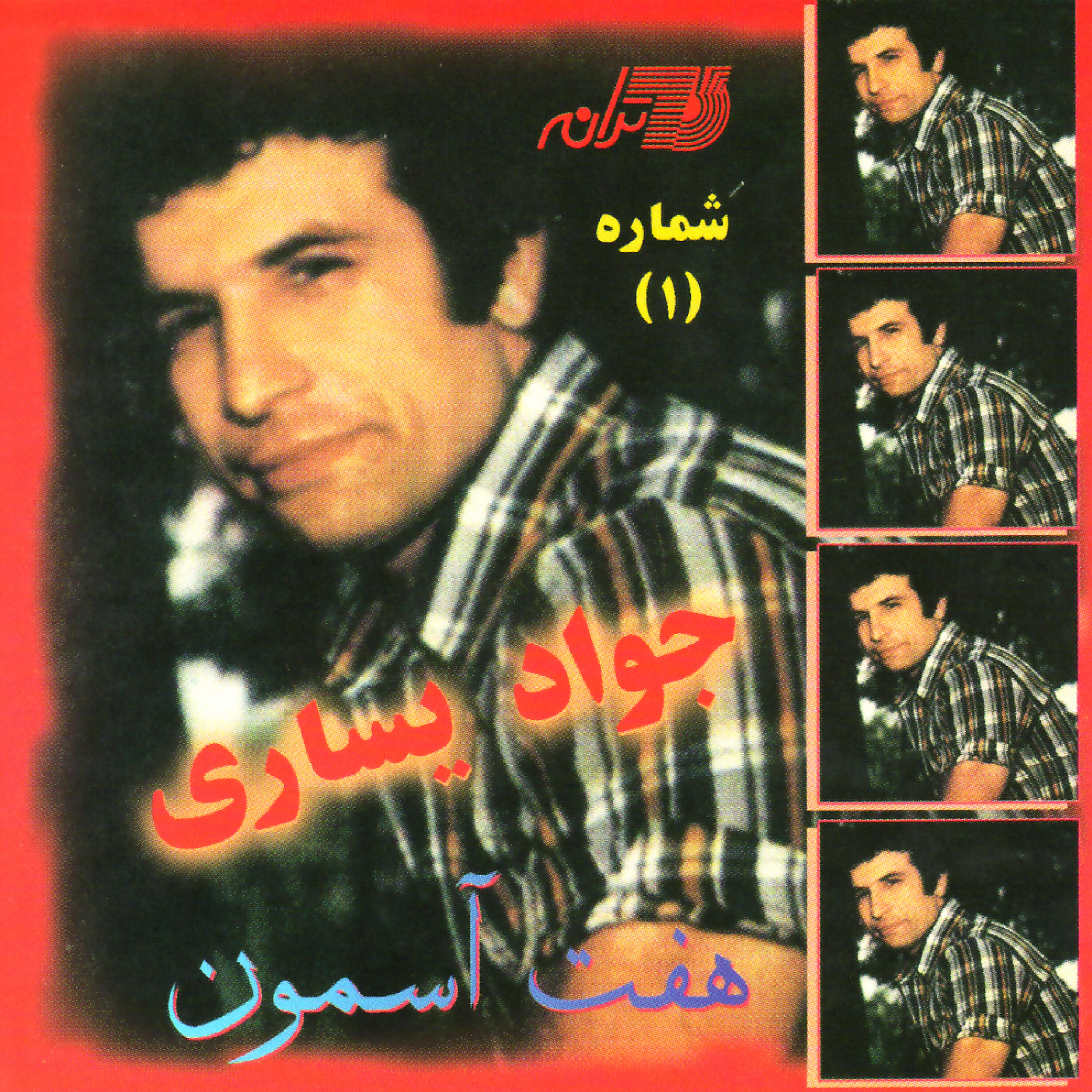 Javad Yassari - Dasteh Gol