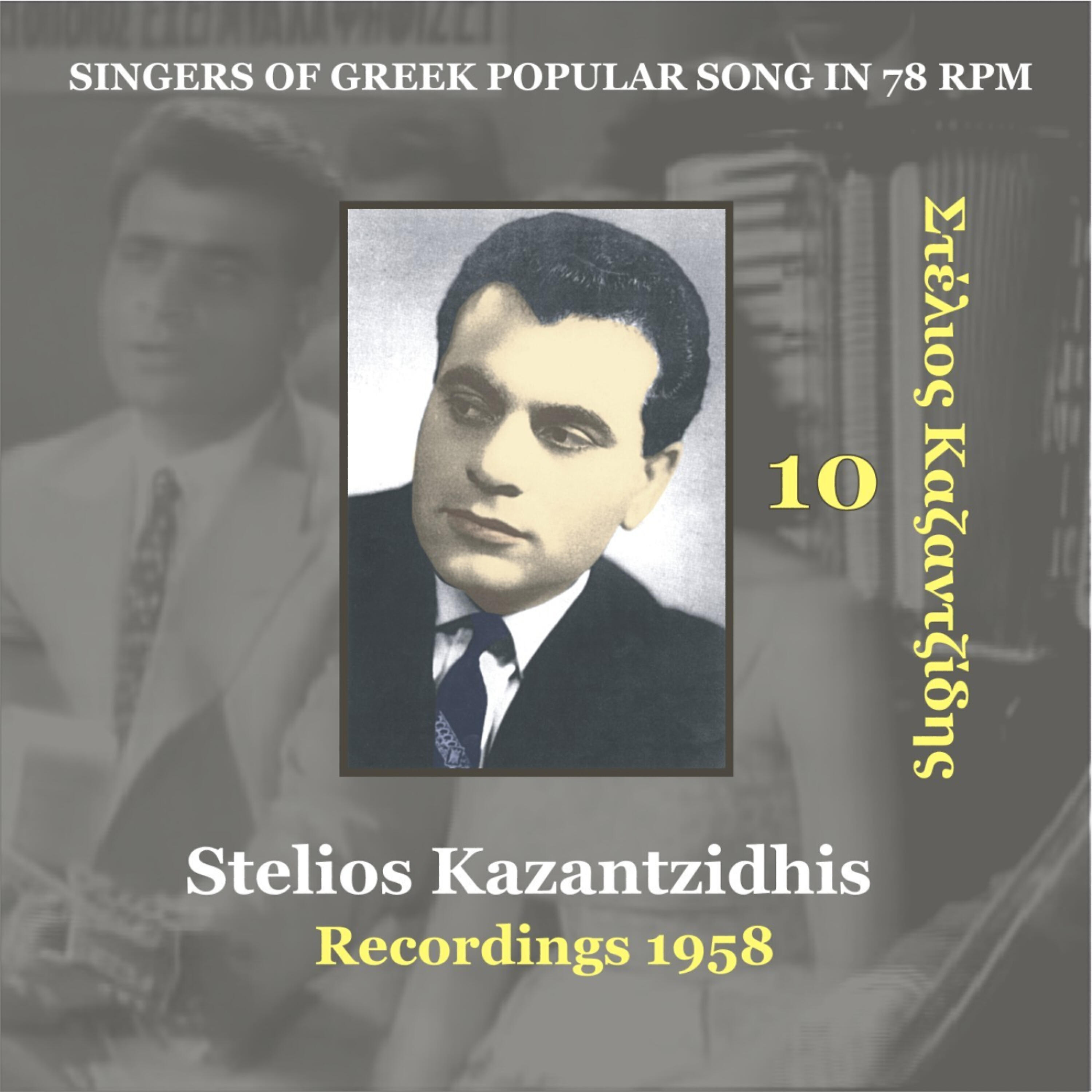 Stelios Kazantzidis - San Ton Poulimeno Sklavo (Like the Slave) [1958] (Ζεϊμπέκικο)