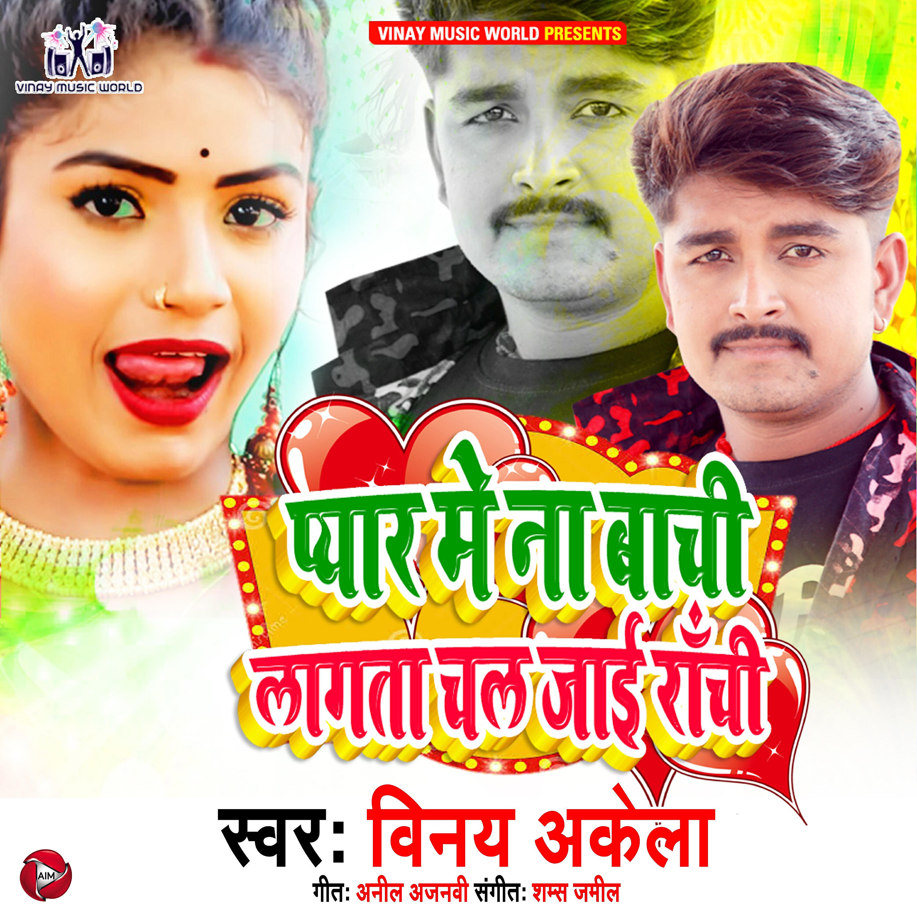 Vinay Akela - Pyar Me Naa Baachi Laagat Chal Jaai Ranchi