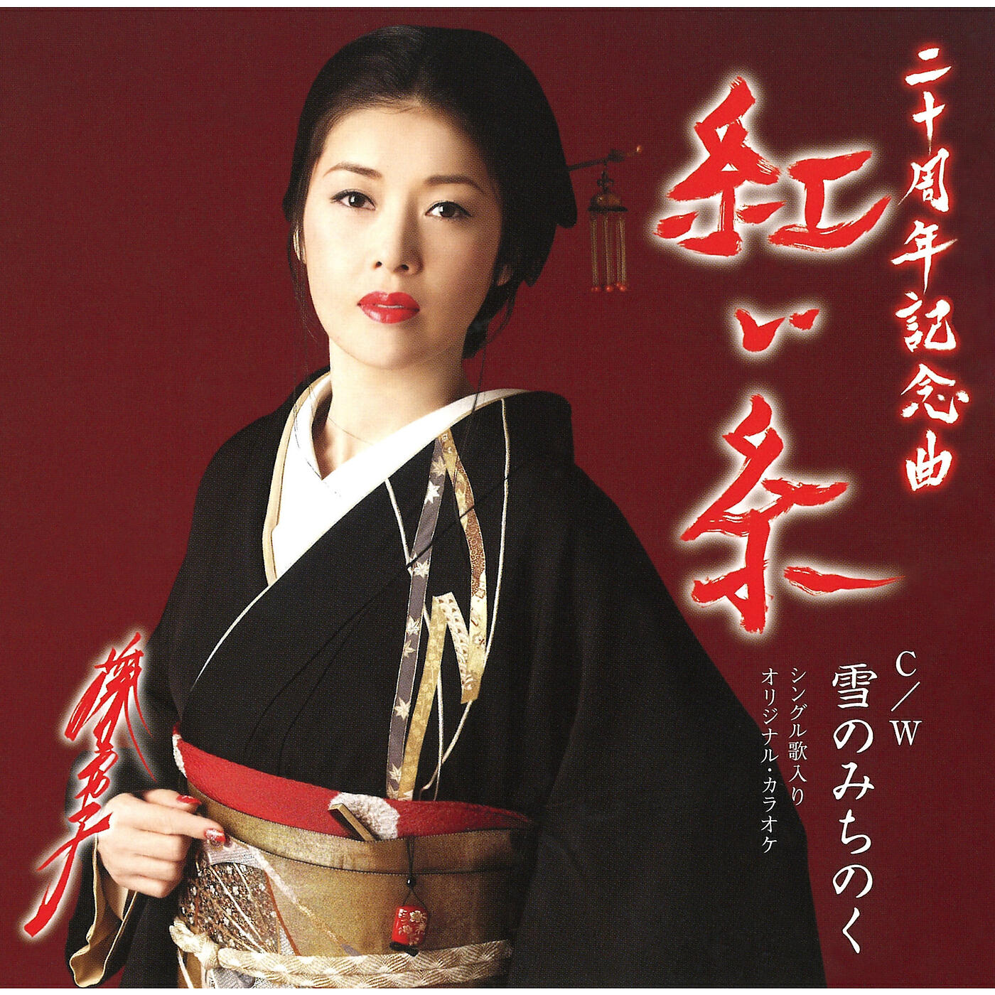 Ayako Fuji - Akai Ito