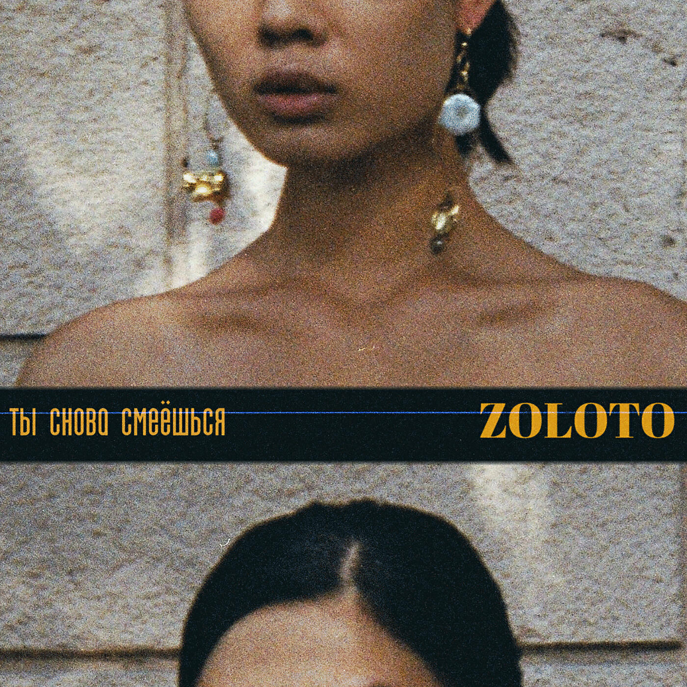 ZOLOTO - Ты снова смеёшься
