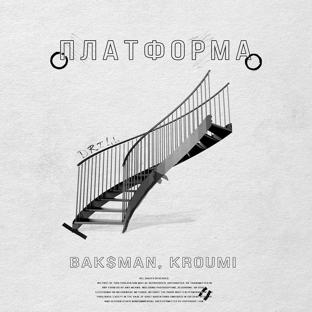 bak$man - Платформа (Prod. By Collex)