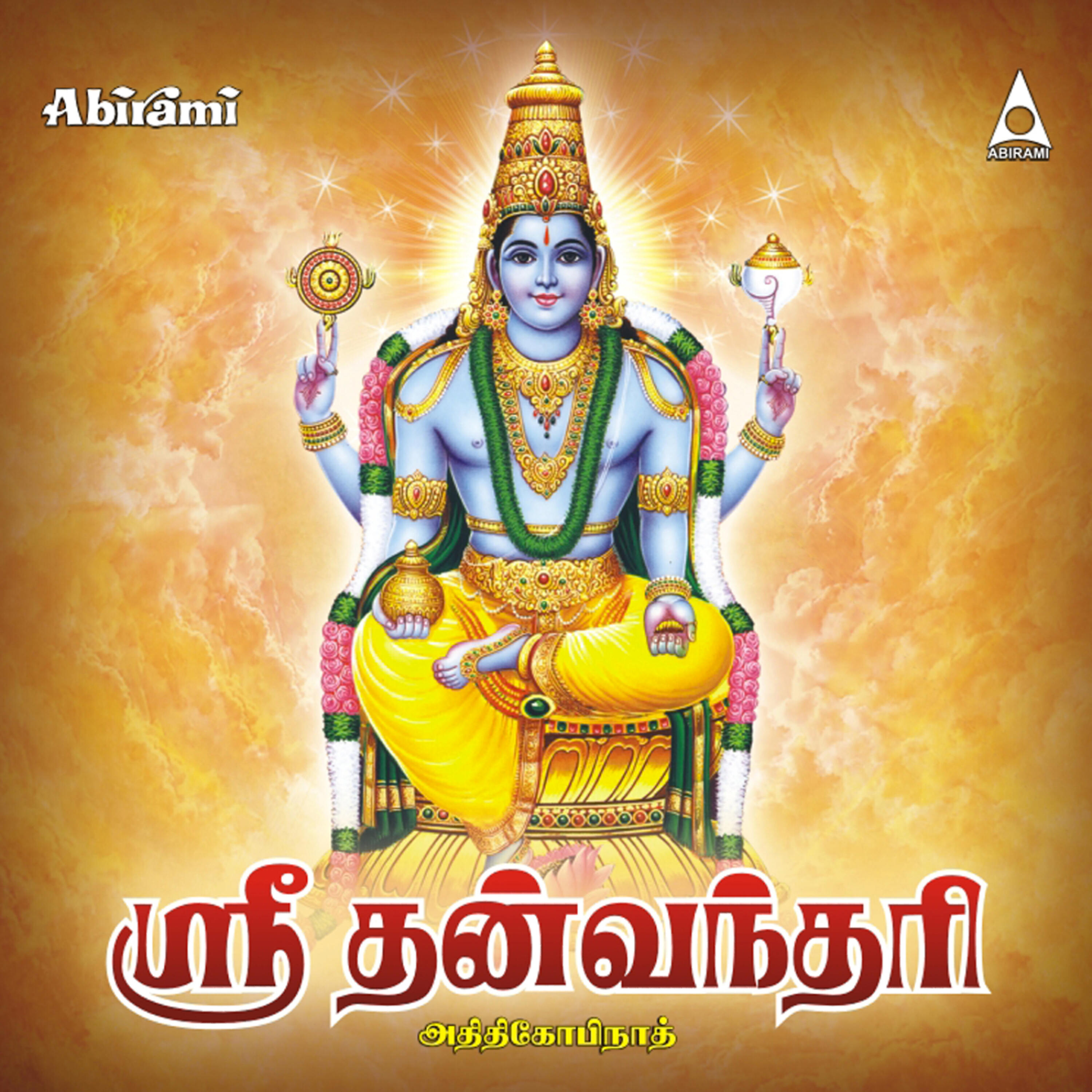 Aditi - Dhanvantri Dyana Slokam