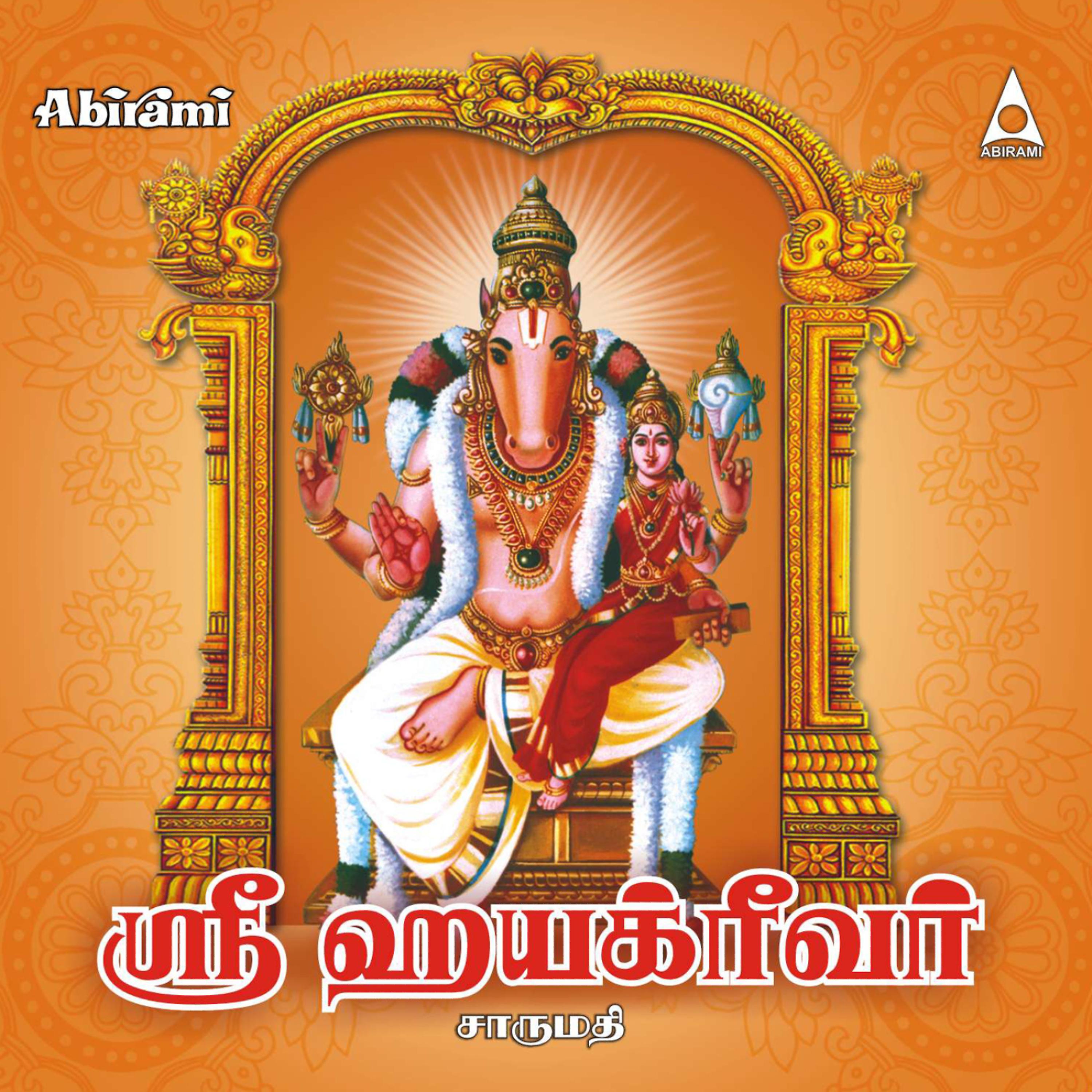 Постер альбома Sri Hayagreevar