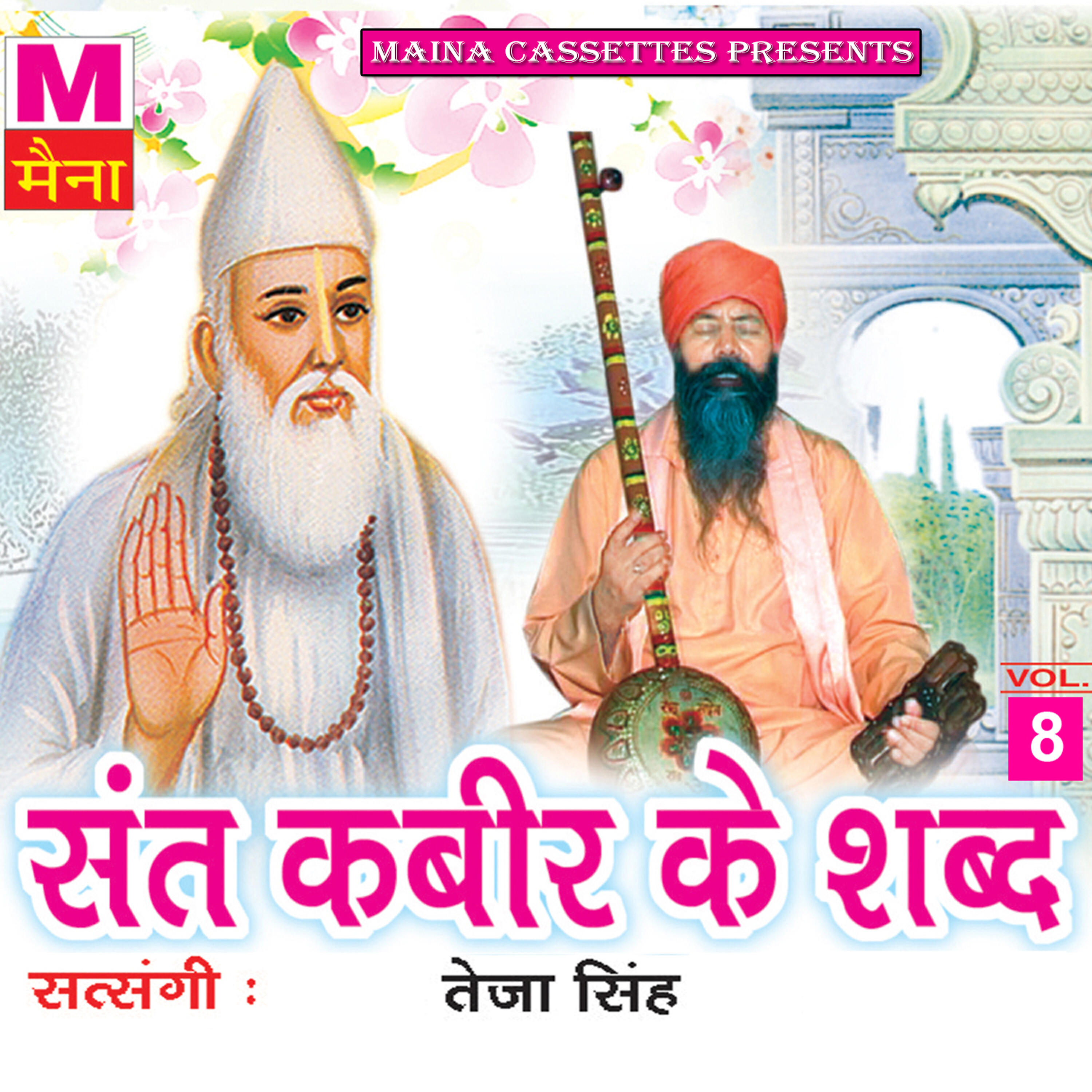 Teja Singh - Mera Naam Kabira