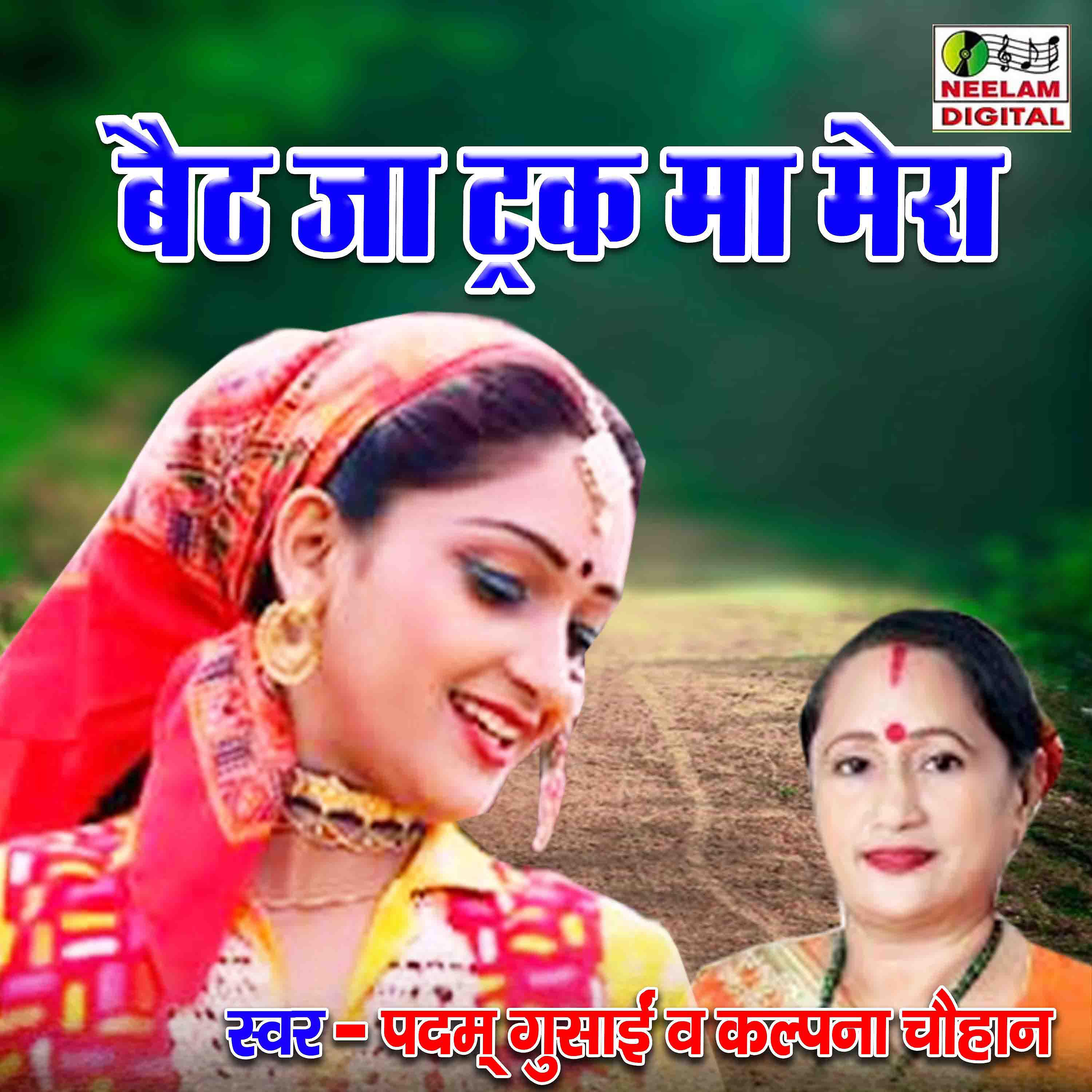 Kalpana Chauhan - Beth Ja Truck Ma Mera