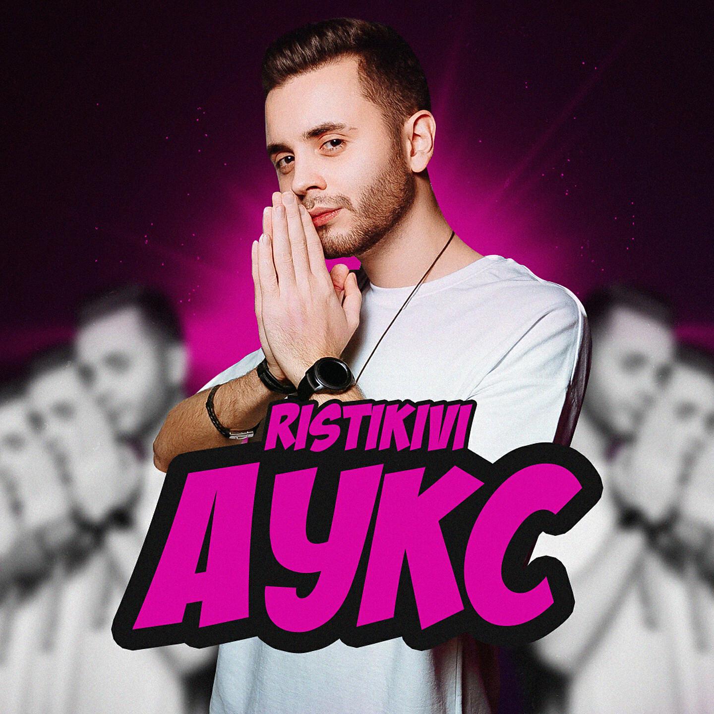 RISTIKIVI - Аукс