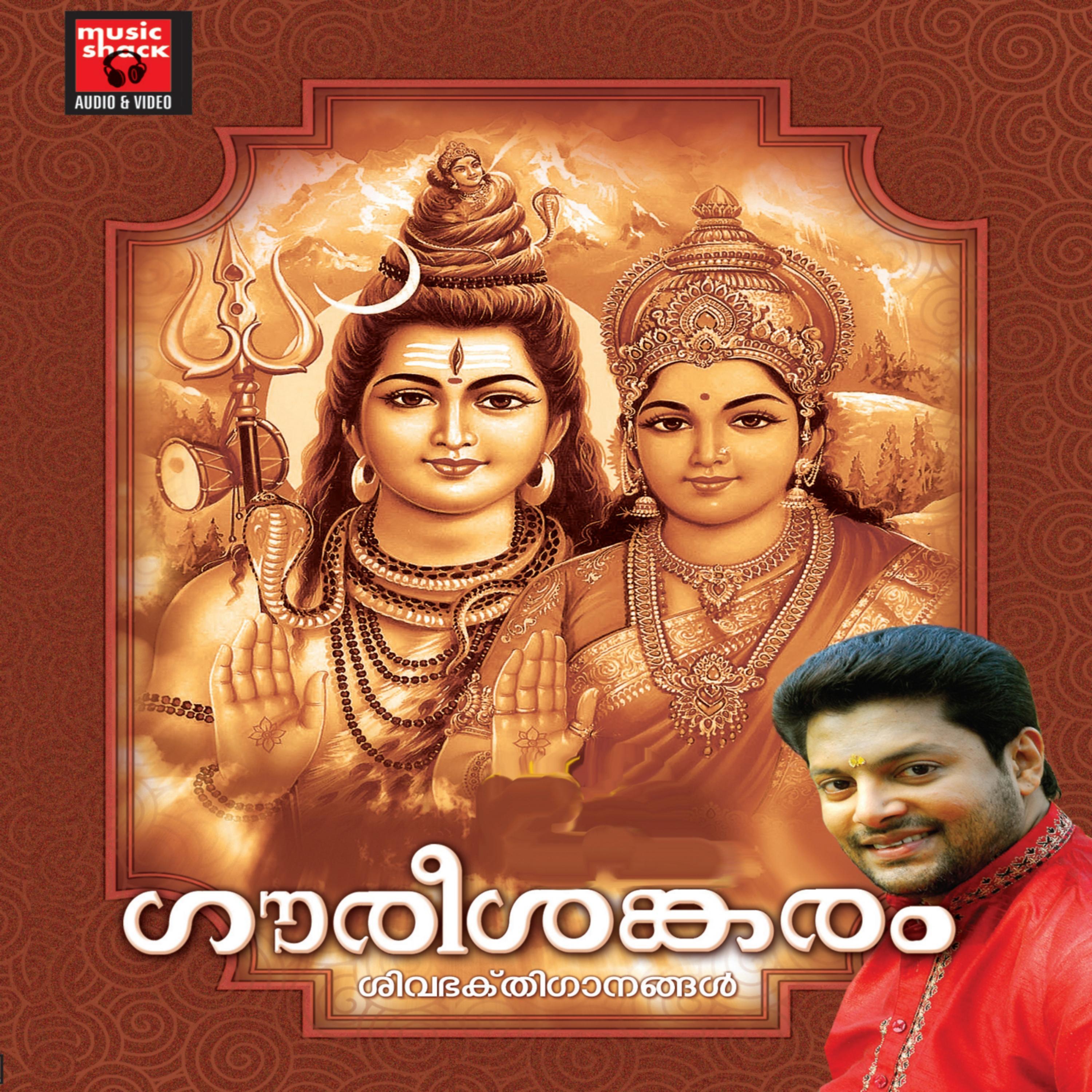 Постер альбома Gouri Shankaram
