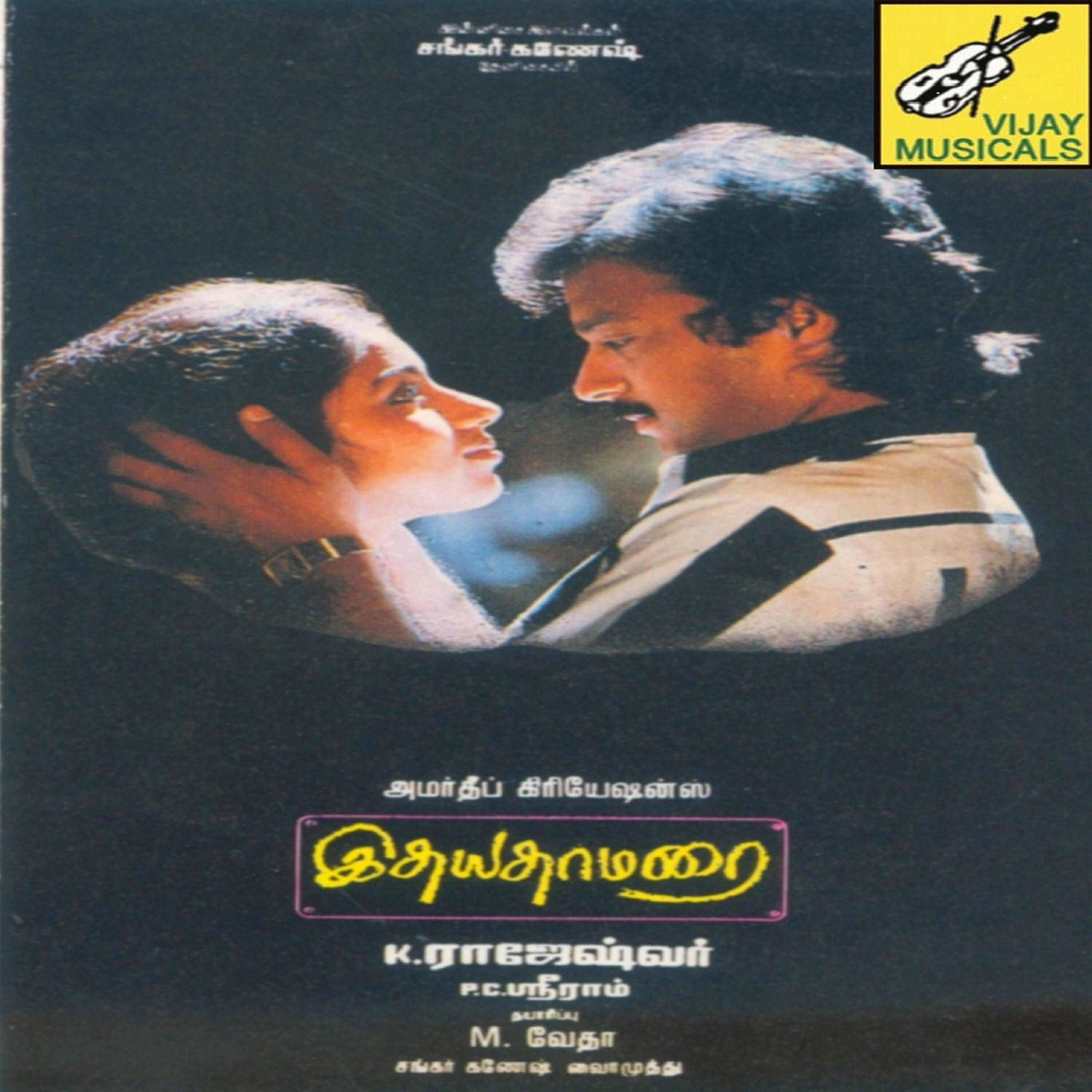 S. P. Balasubramani - Oru Kadhal Devadhai