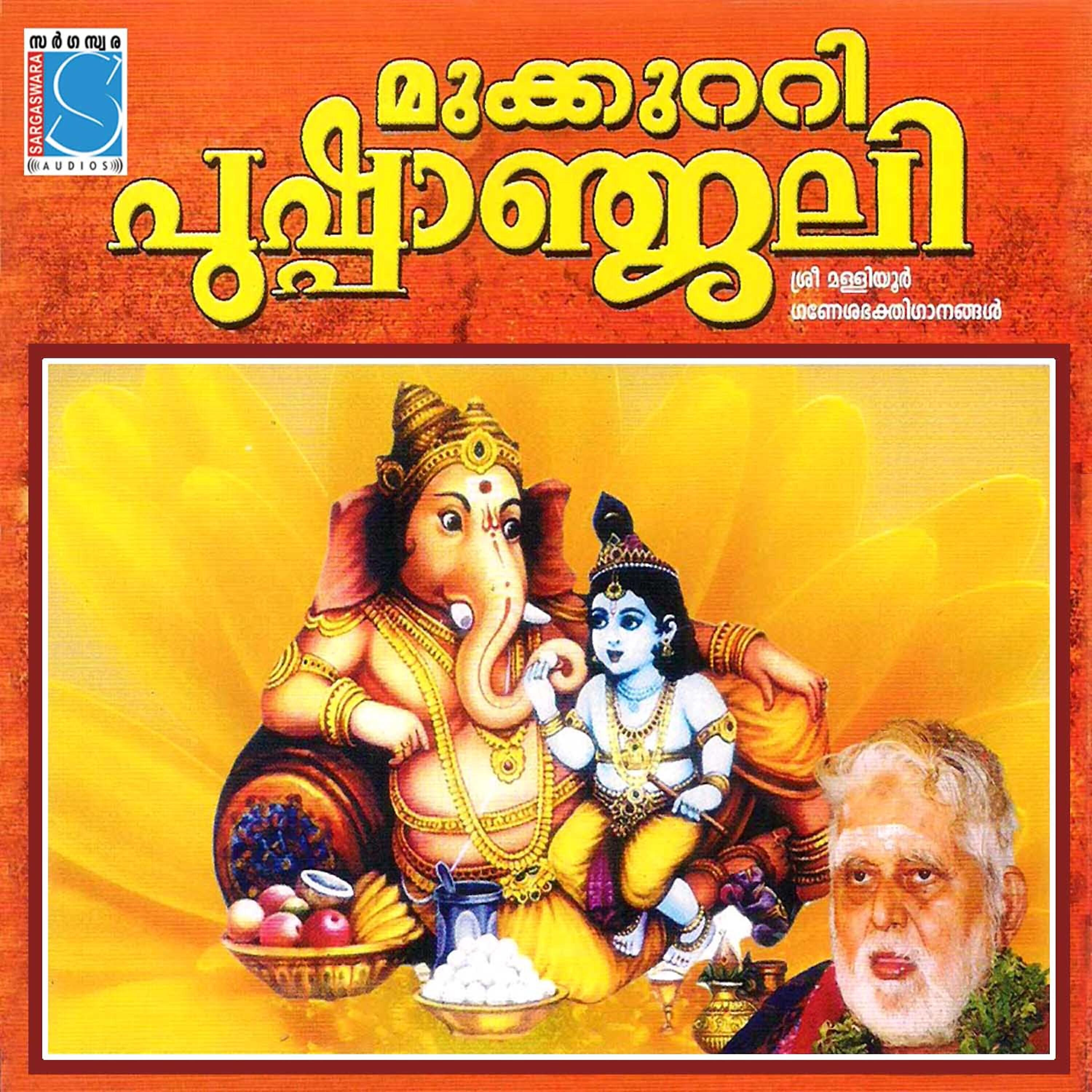 T S Radhakrishnan - Mahaganapathe