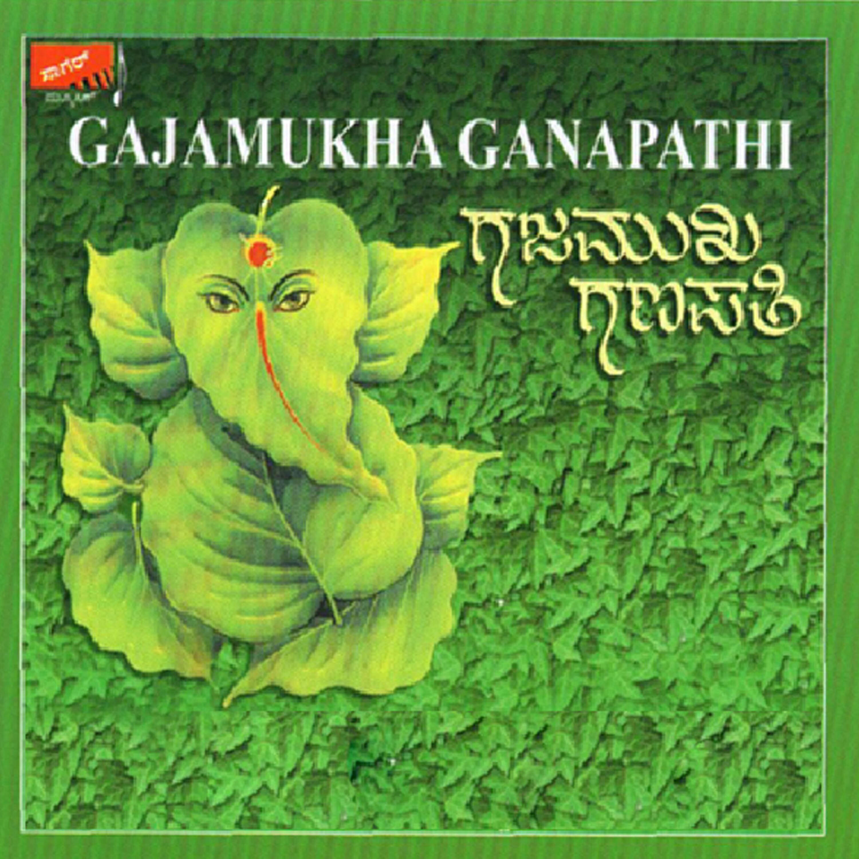 Roopa - Ganesha Pancharatnam Gajamukha Ganapathi