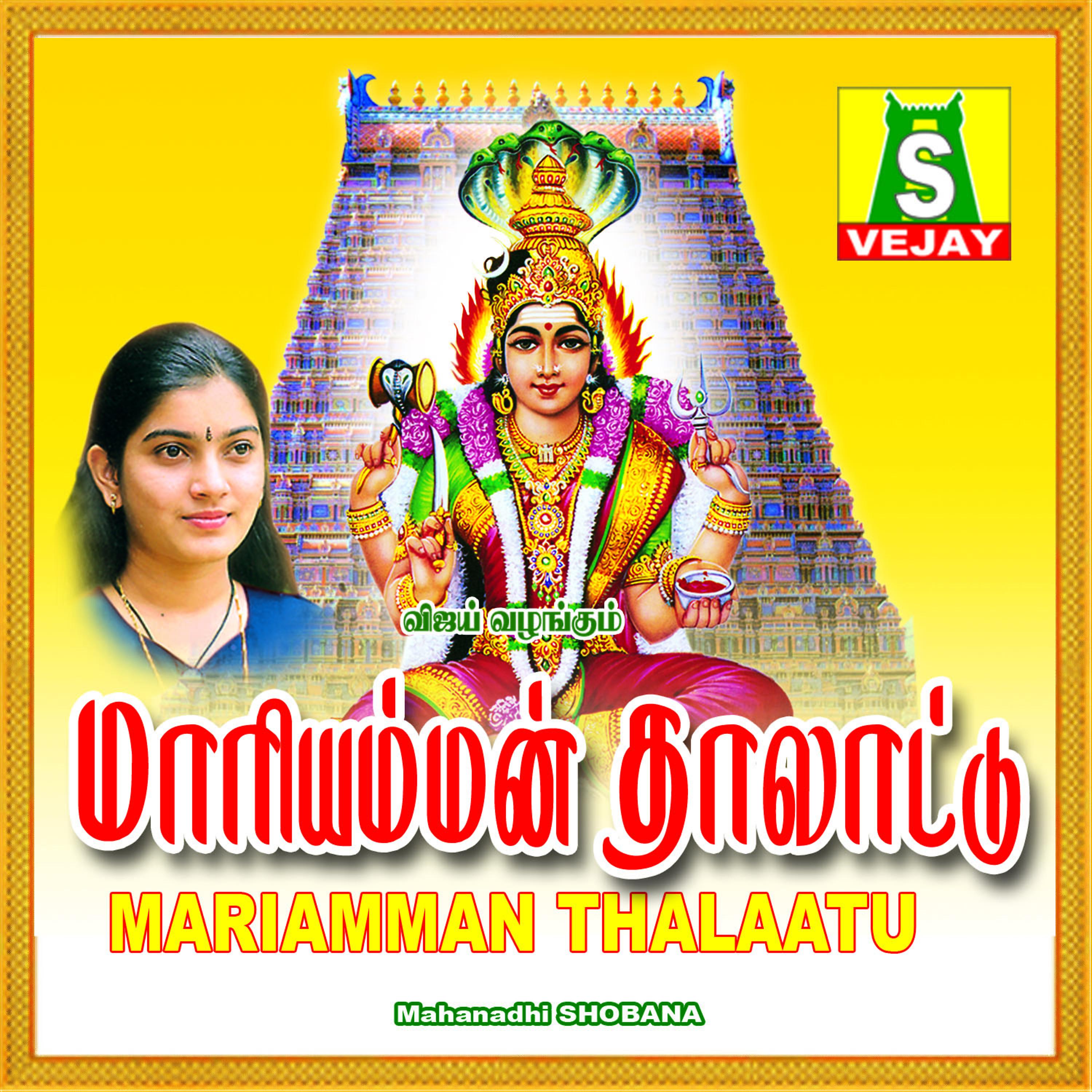 Постер альбома Mariamman Thalaatu Mahanadhi Shobana