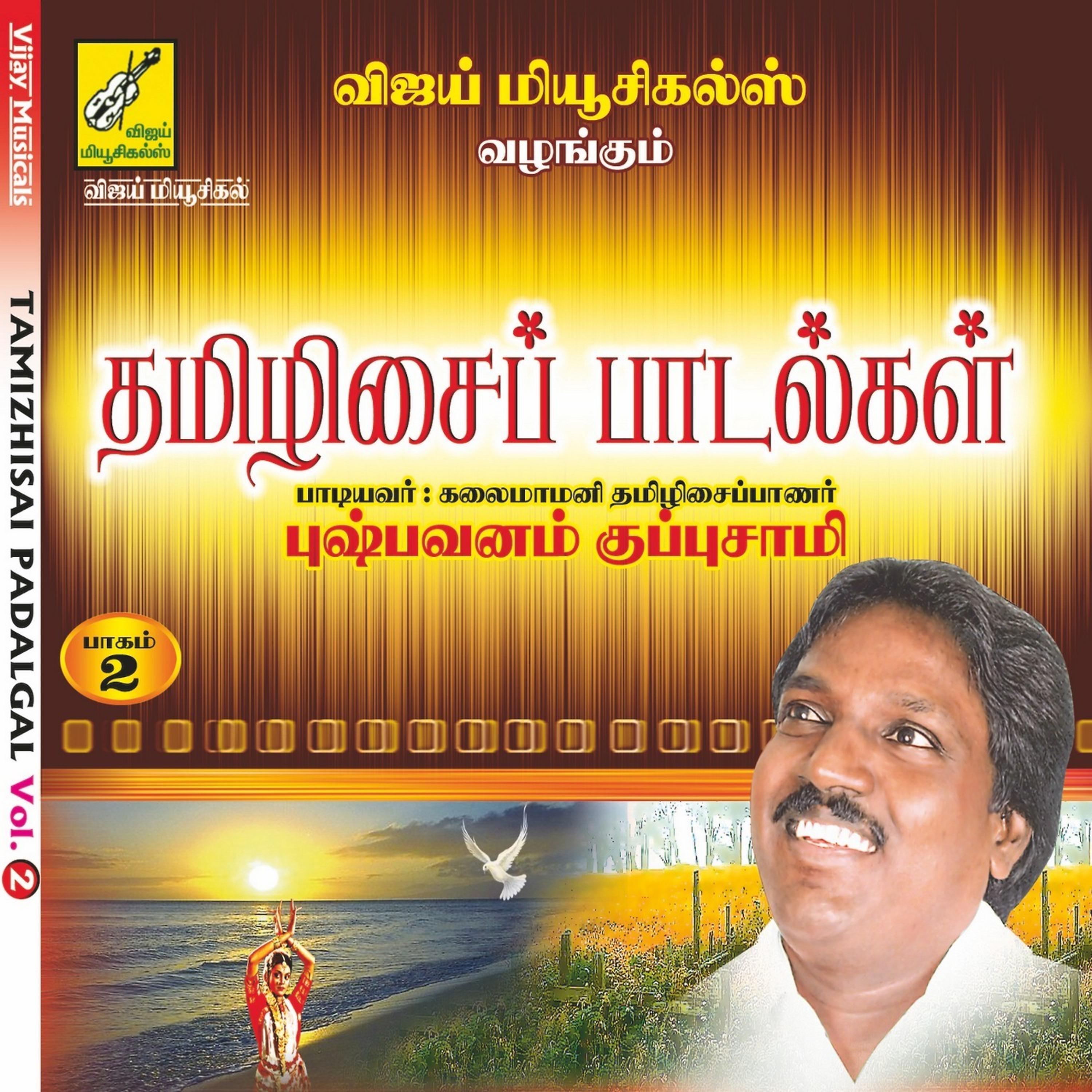 Puspavam Kuppusamy - Thendisaiyal