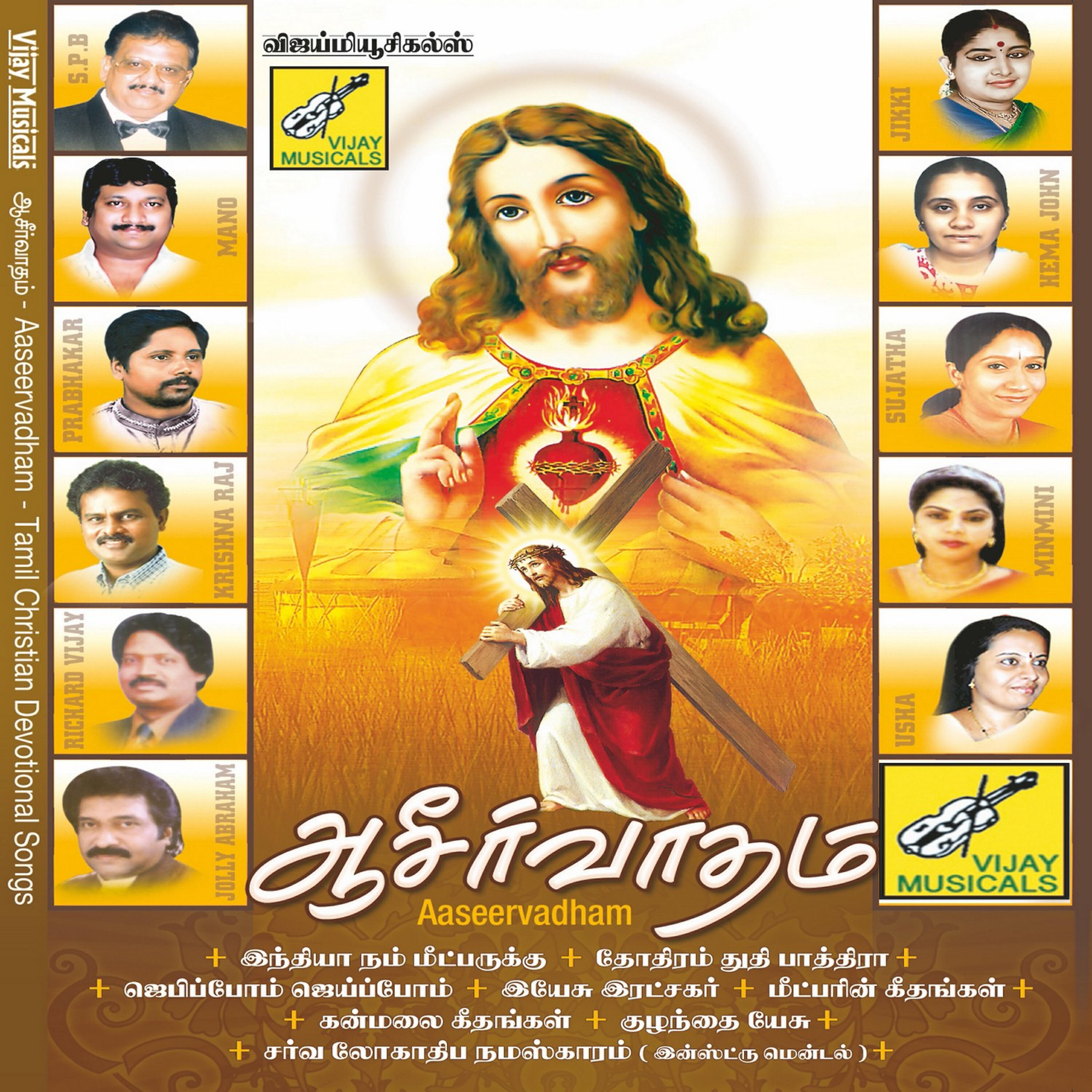 M. Selarathinam - Jeevanulla Devan