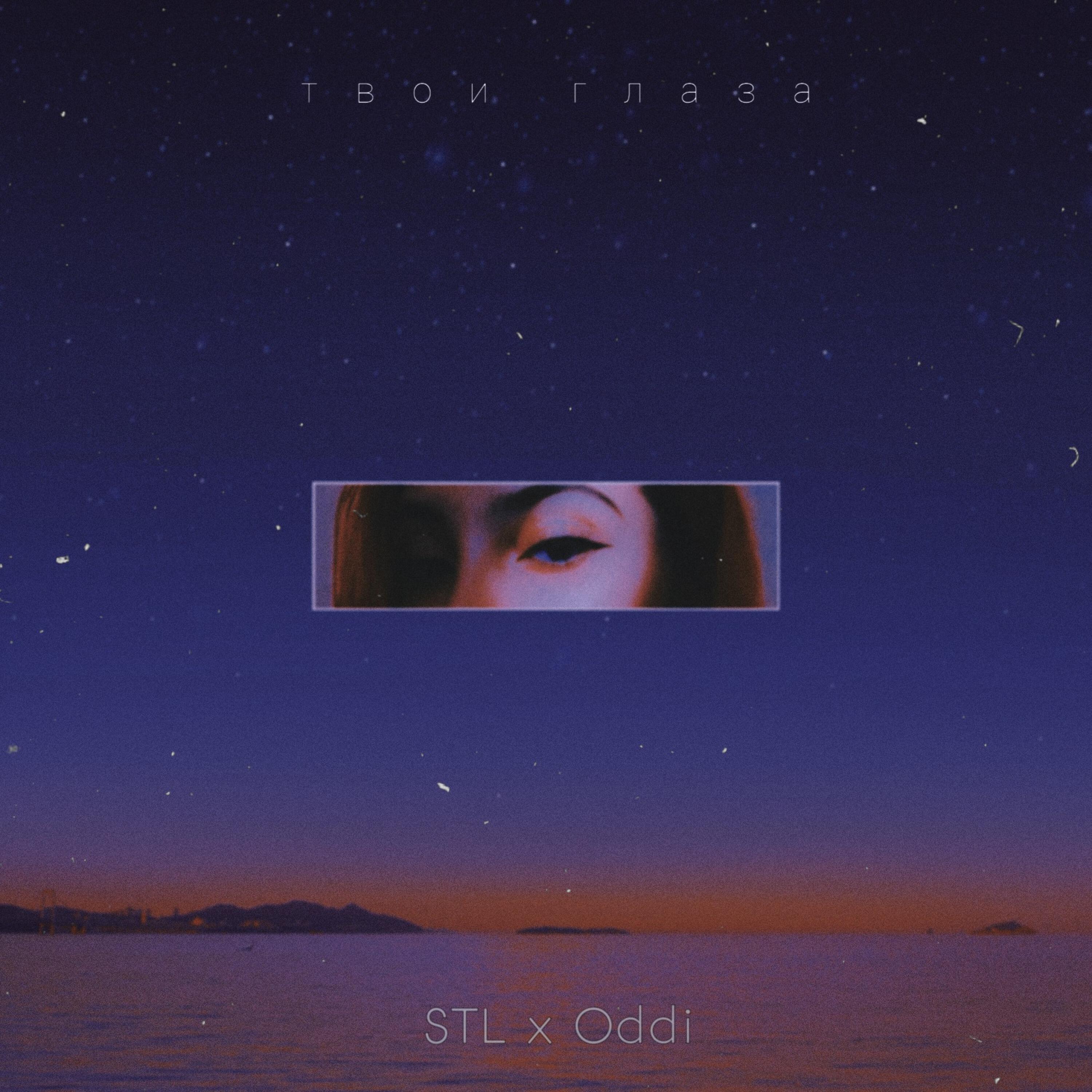 STL - Твои глаза (Remix)