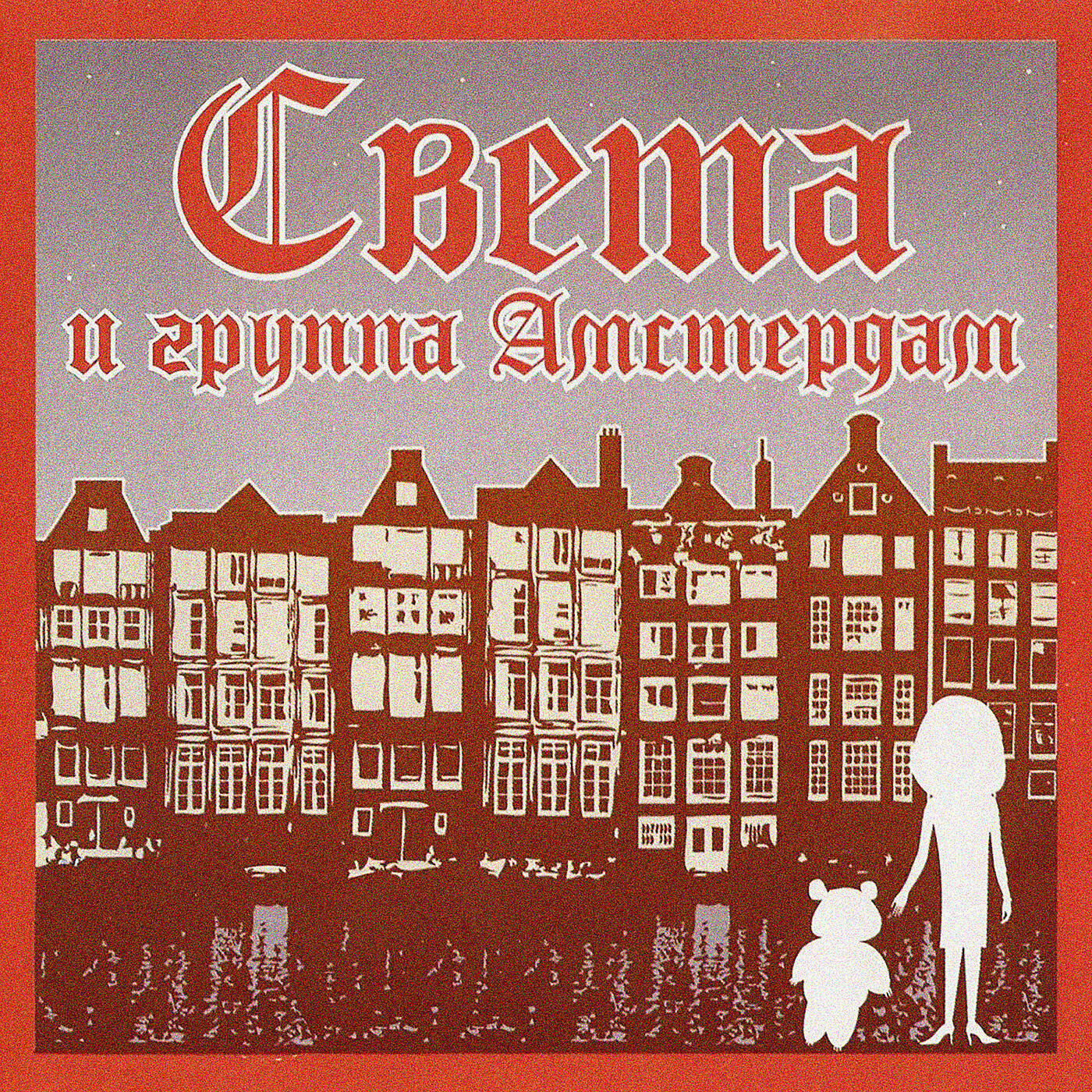 Света - Коктейль «Депрессия»