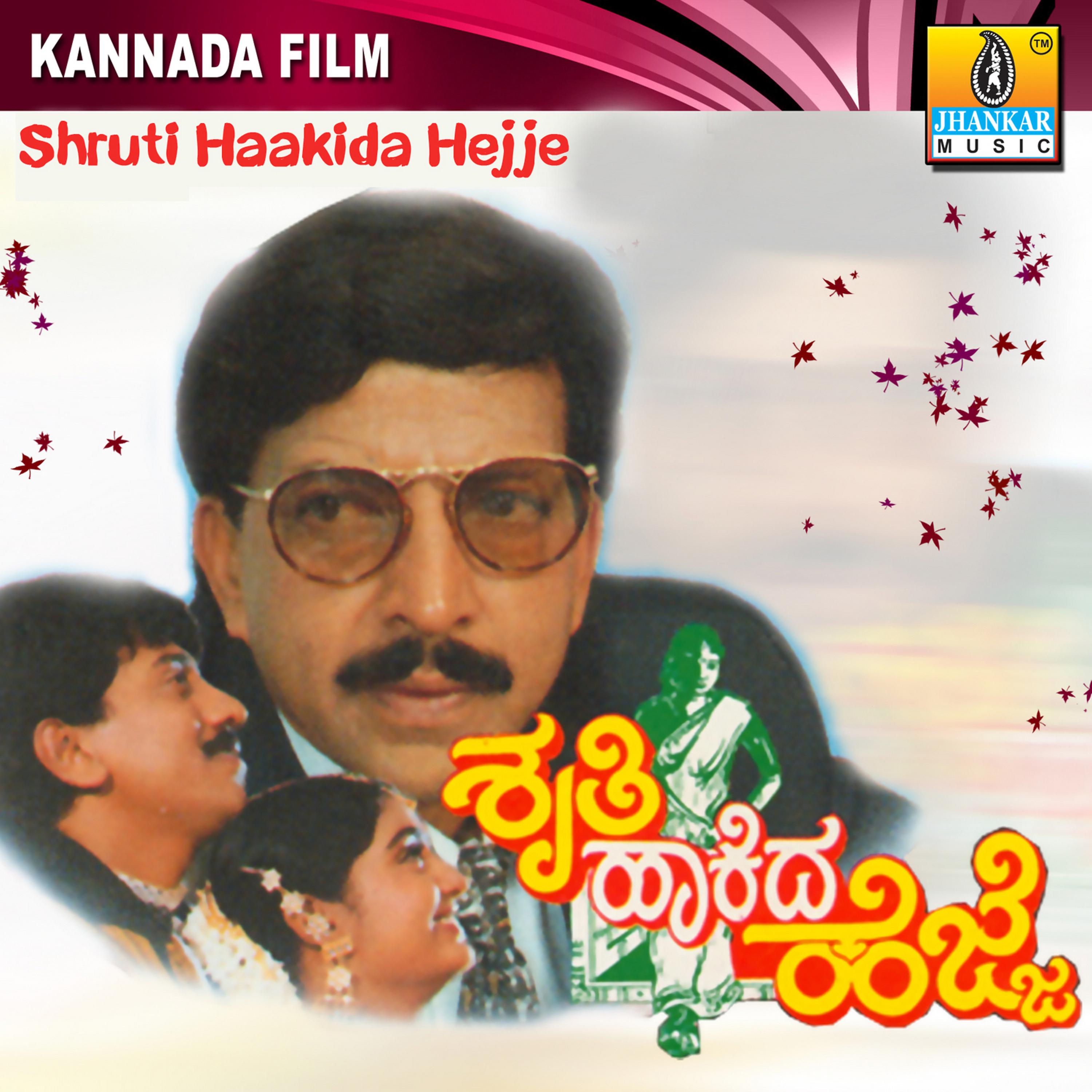 Постер альбома Shruti Haakida Hejje (Original Motion Picture Soundtrack)