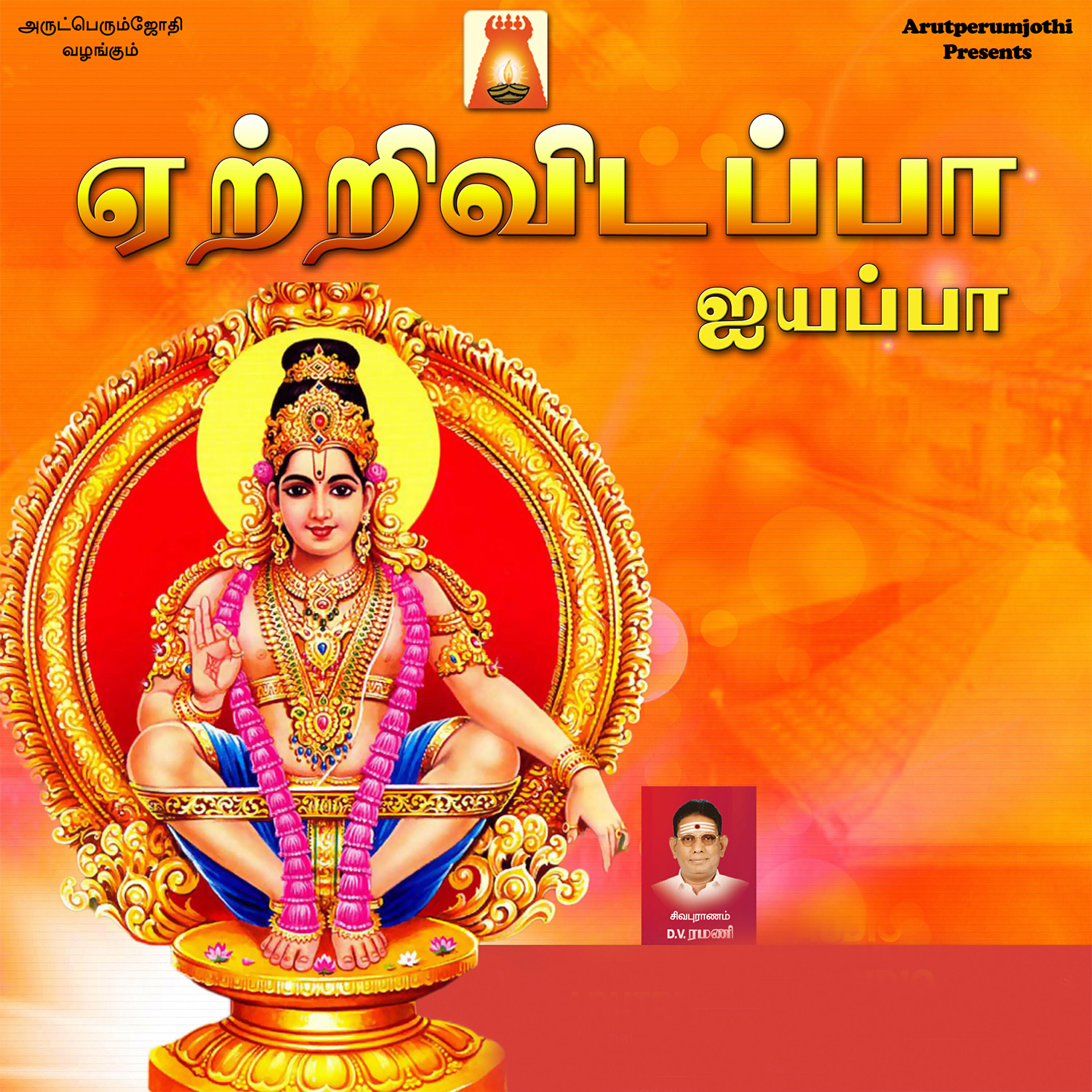MAHARAJAPURAM RAMU - Vanga Vanga