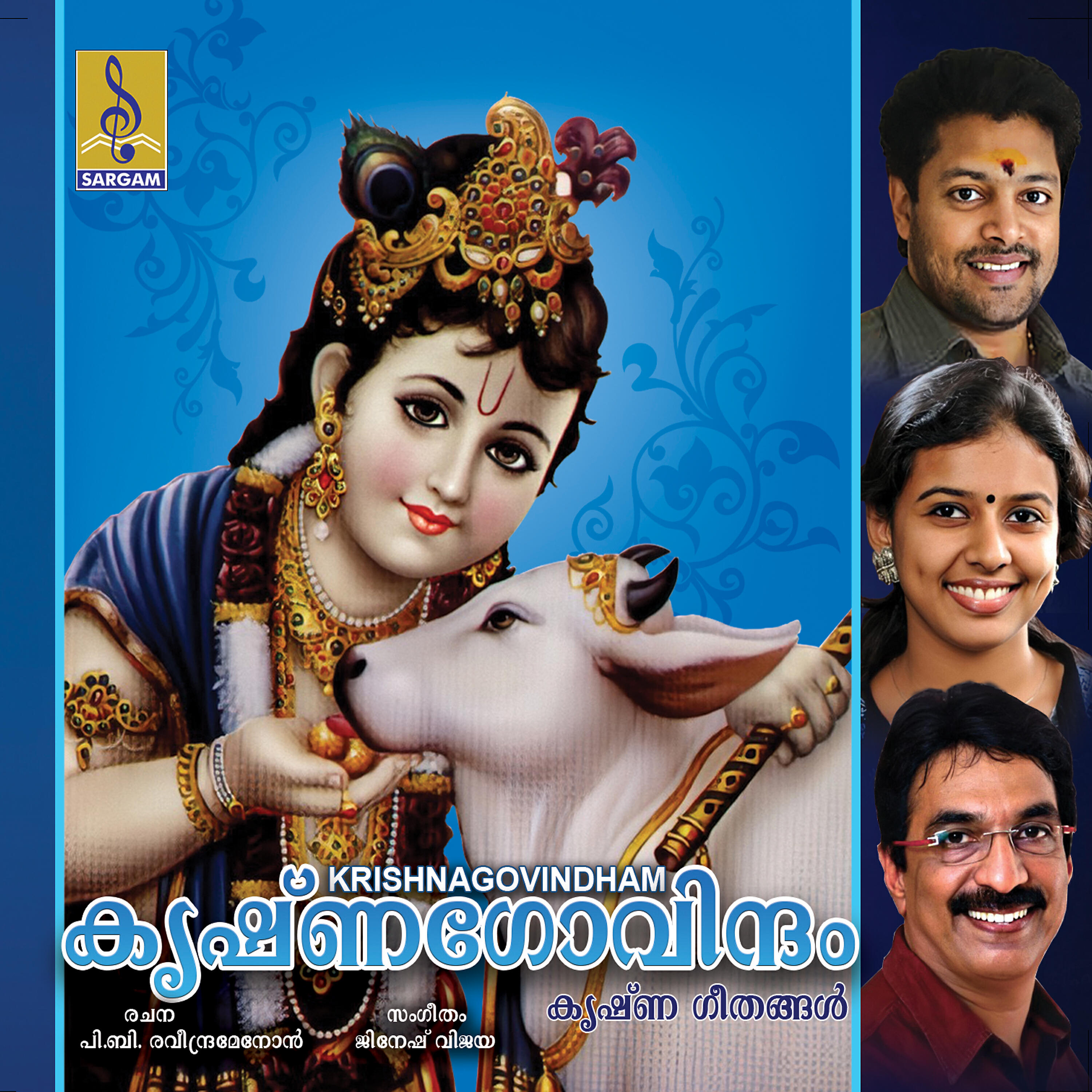 Madhu Balakrishnan - Kannima Vettathekarvarnna