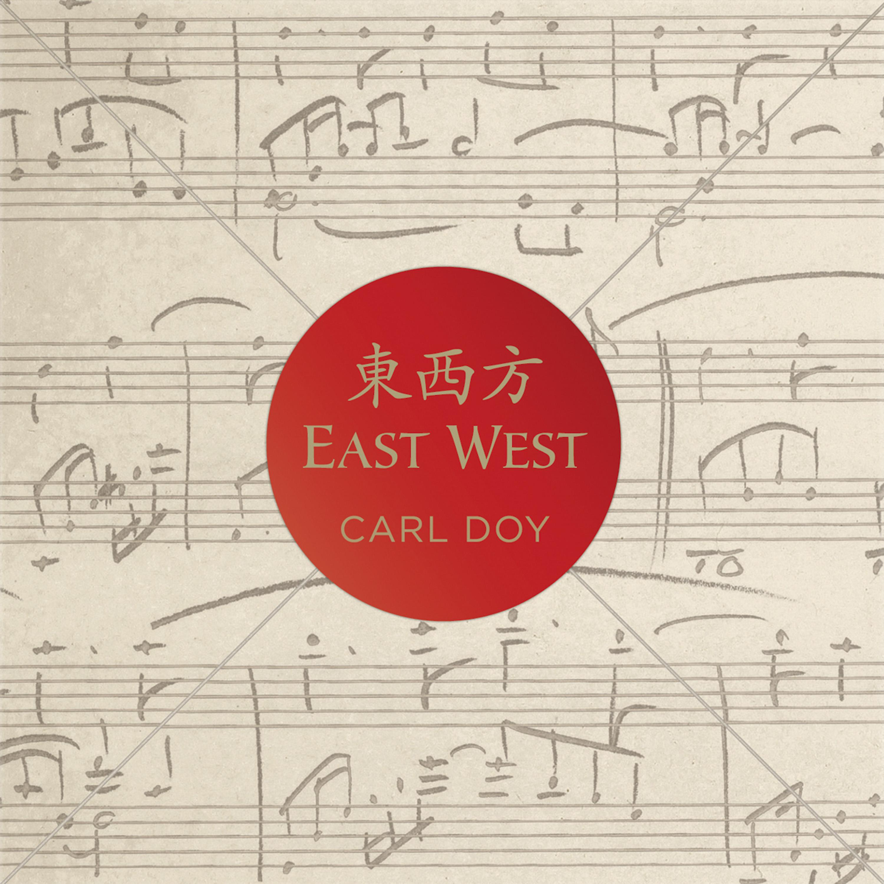Постер альбома East West