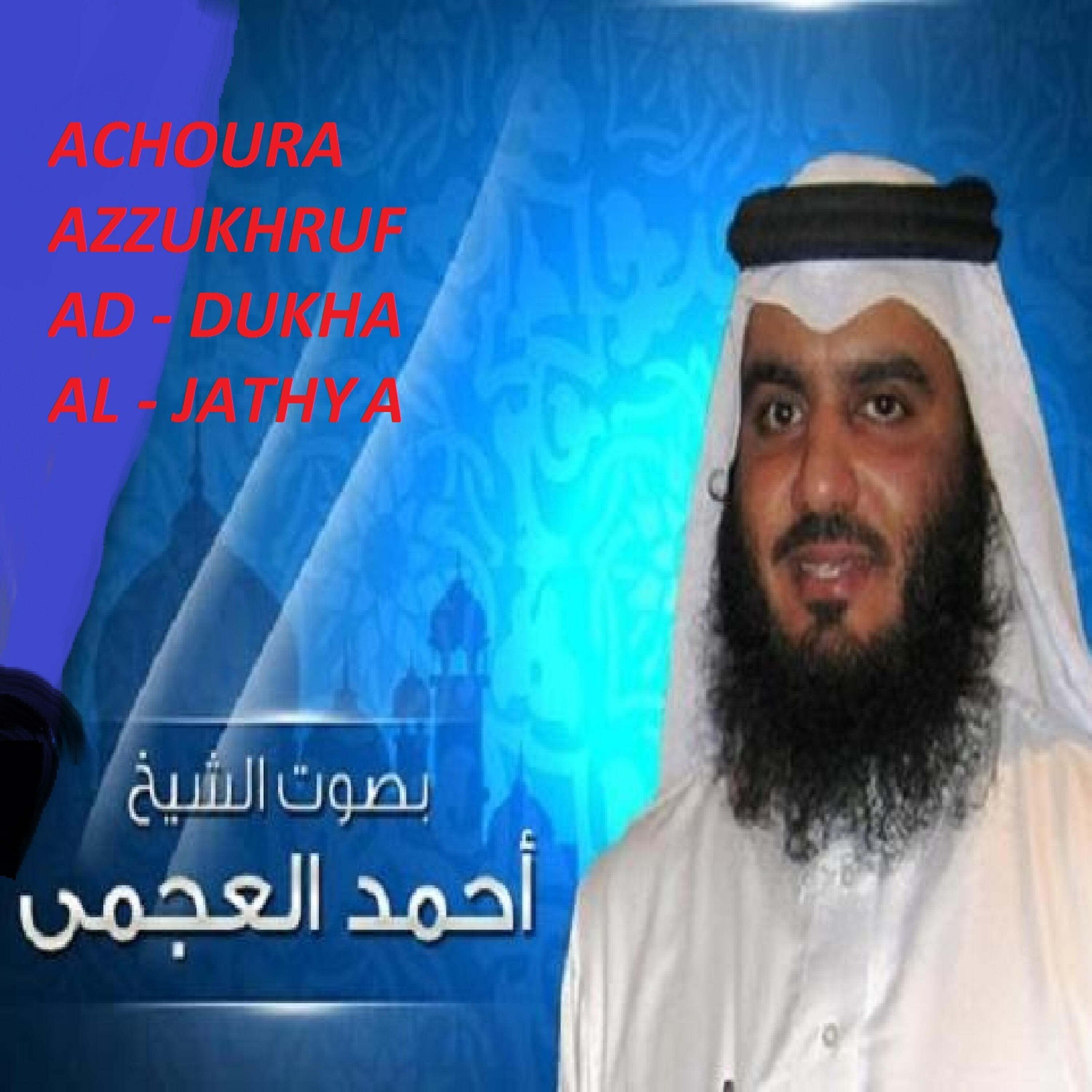 Sheikh Ahmed Al Ajmi - Ad - Dukha (La fumée)