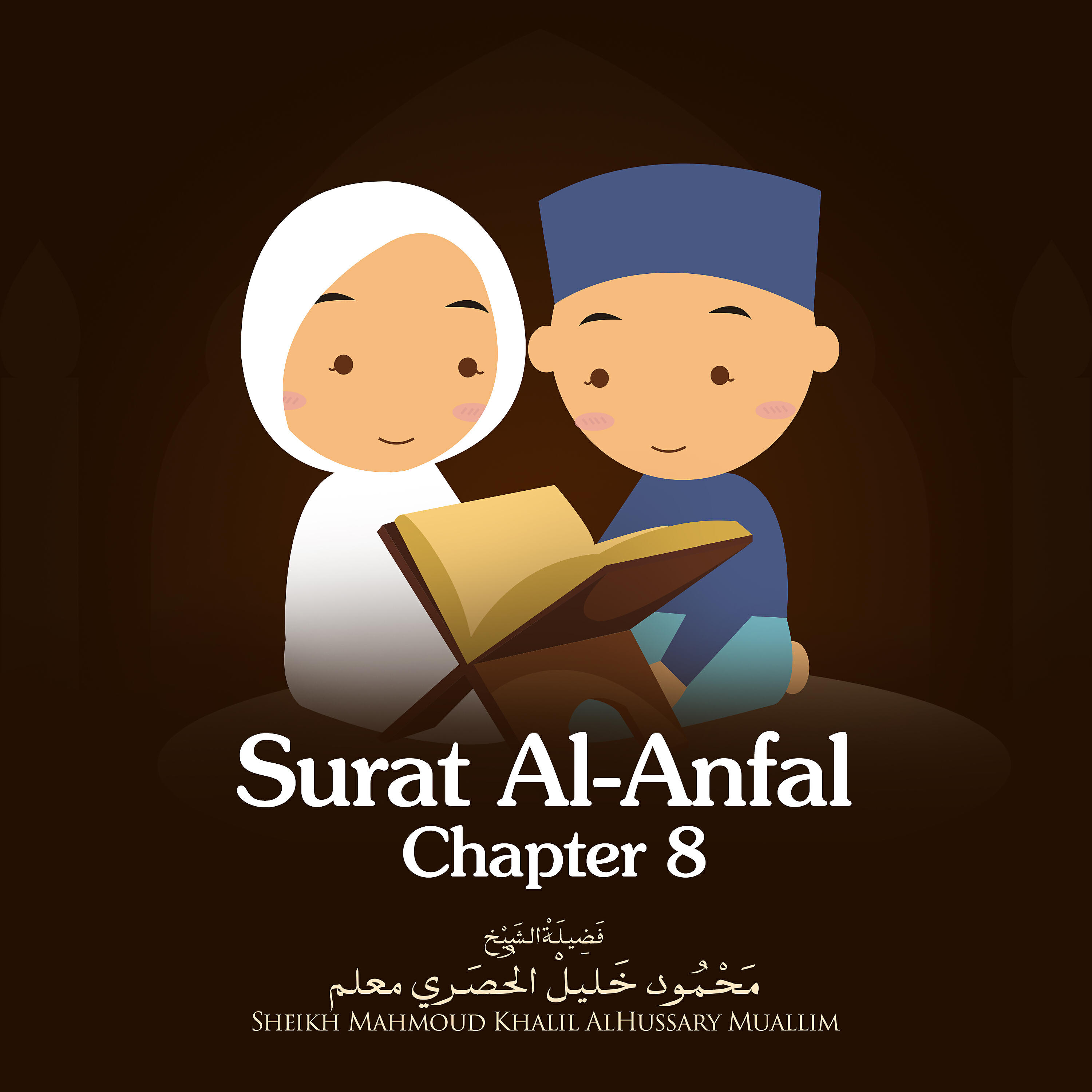 Sheikh Mahmoud Khalil Al Hussary - Surat Al-Anfal, Chapter 8, Verse 41 - 60