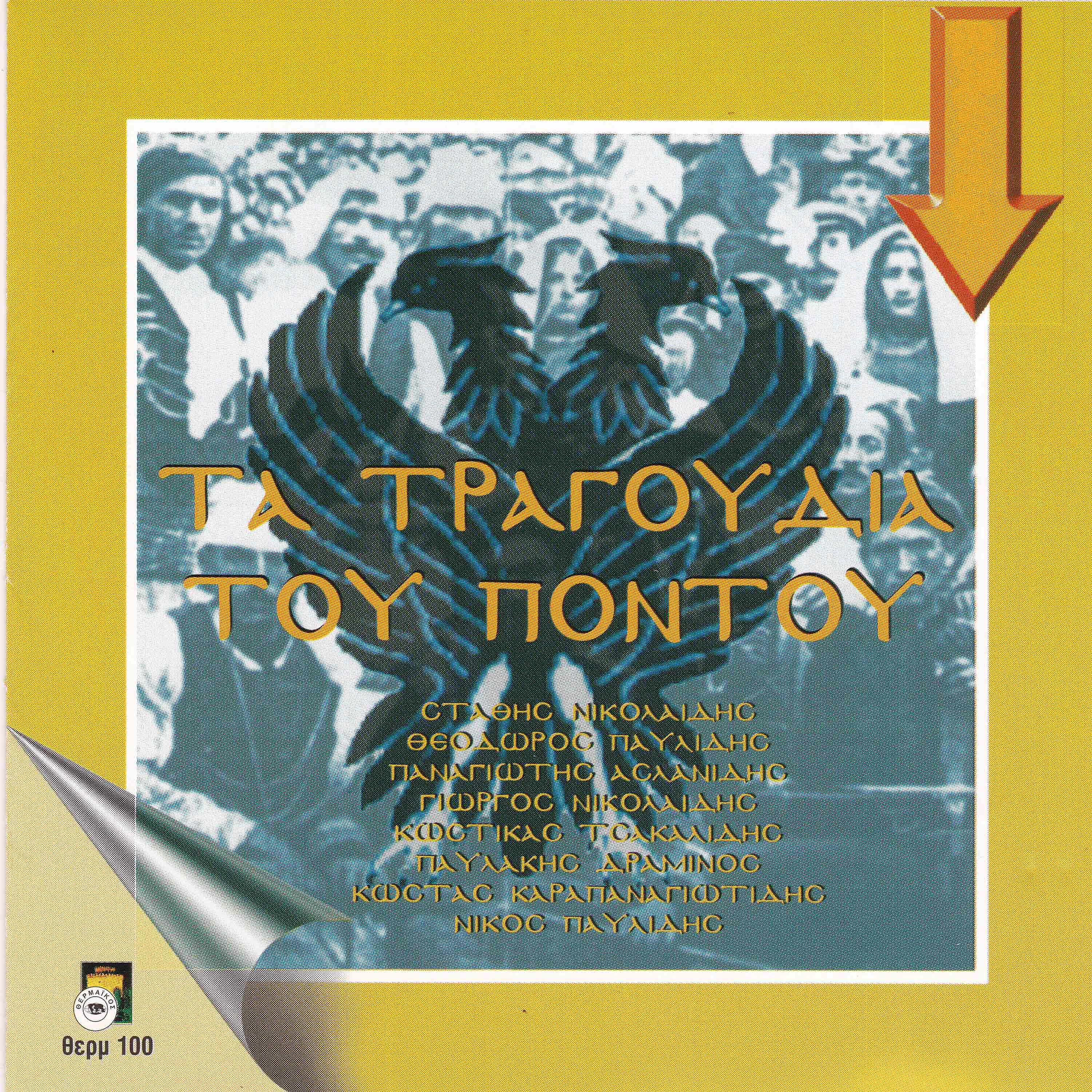 Panagiotis Aslanidis - Pino ena pino dio