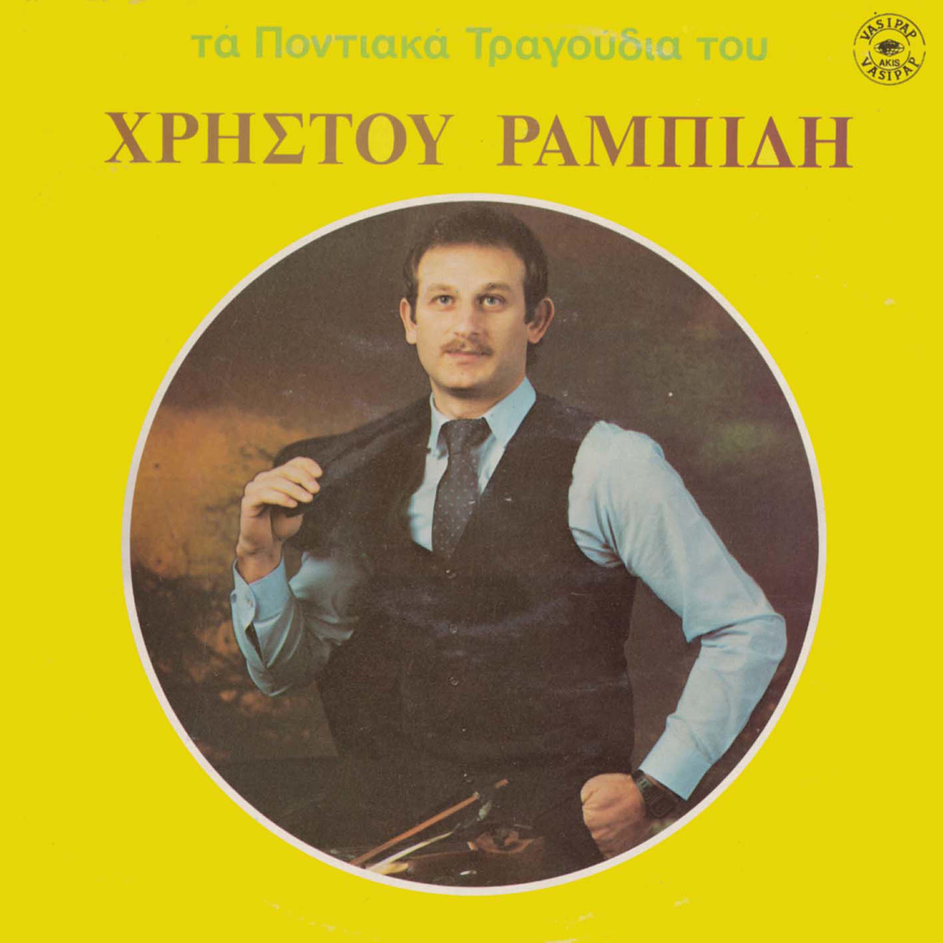 Christos Rampidis - Deka hronia stin xenitian