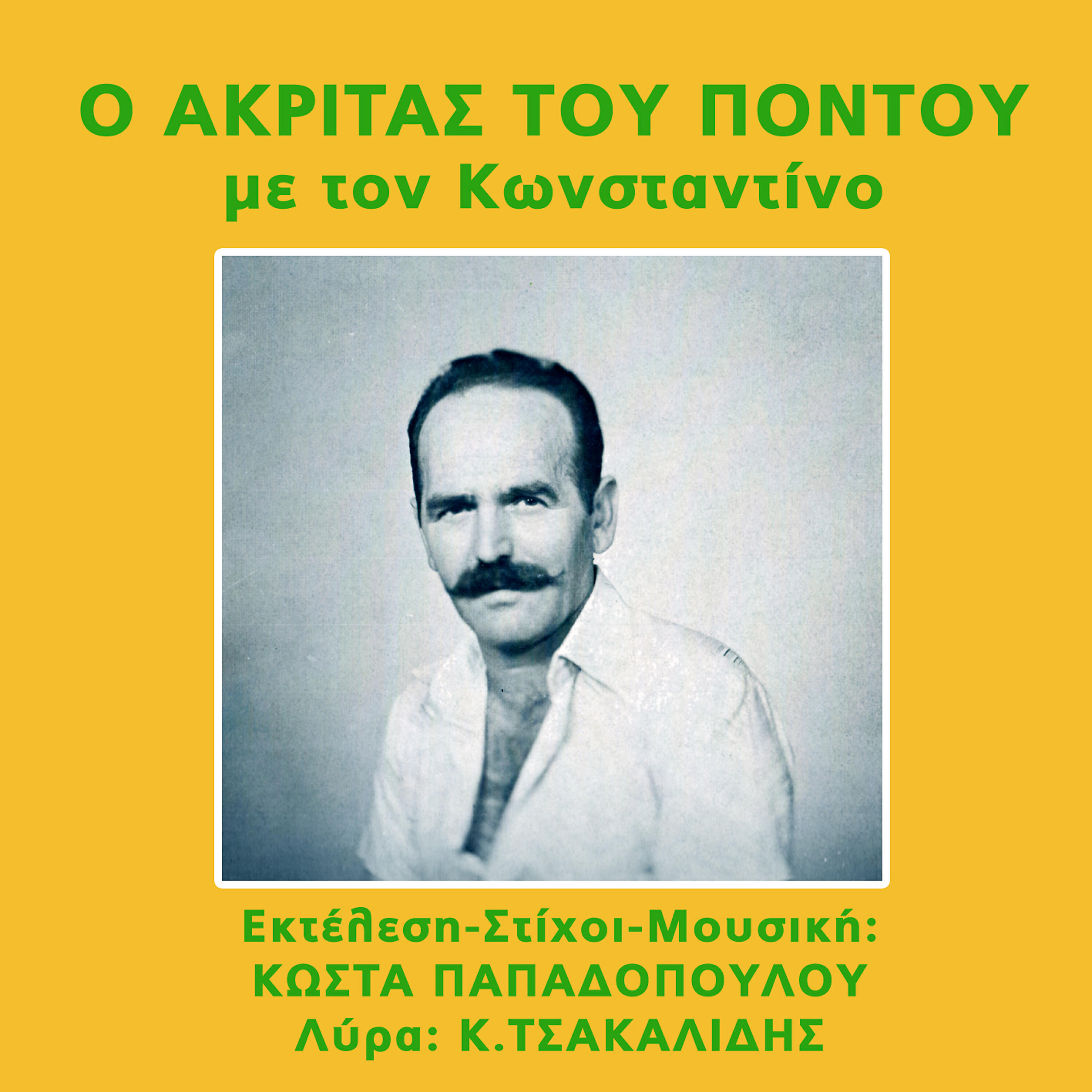 Kostas Papadopoulos - Amon poulopon tha fazo