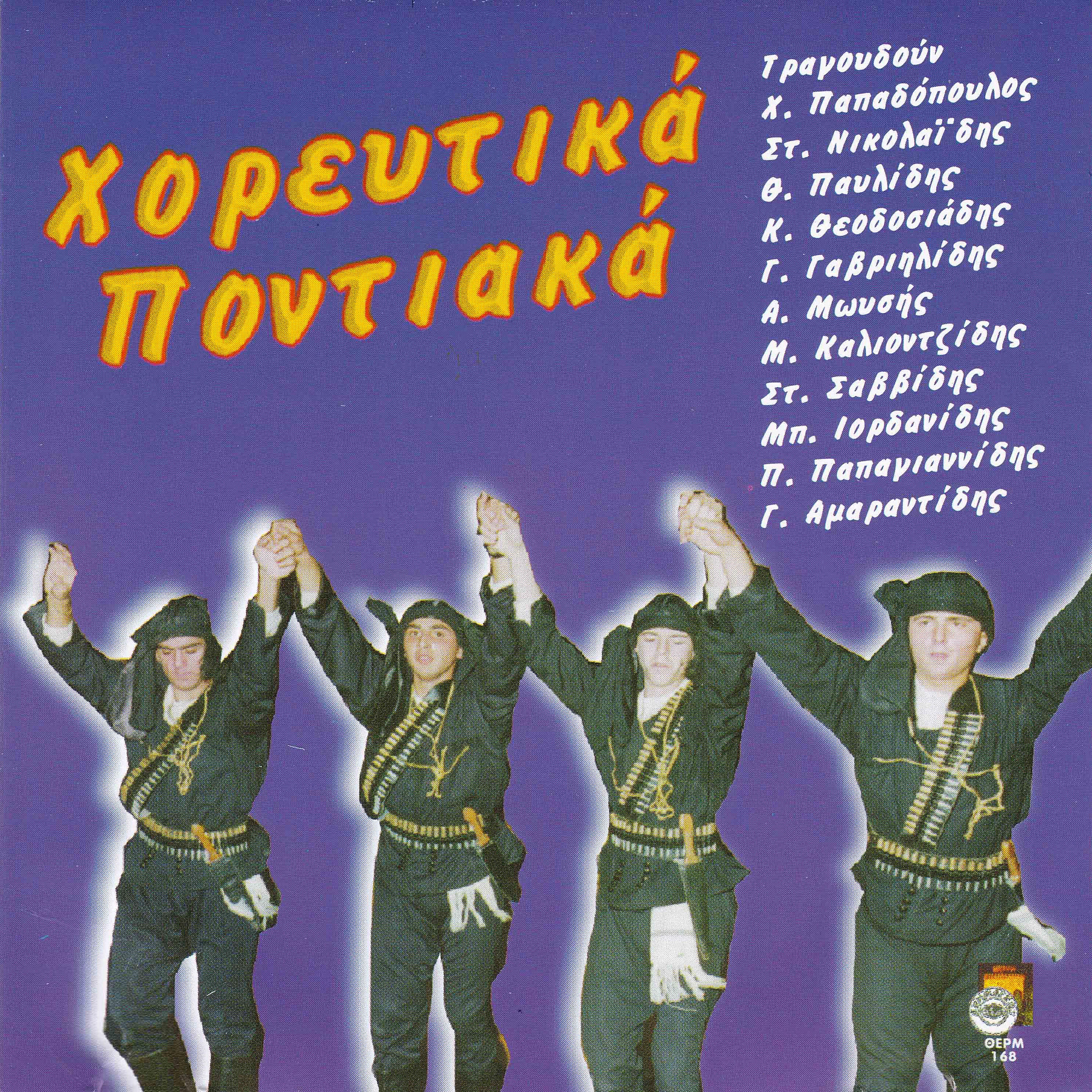Thodoros Pavlidis - O kotzanastas