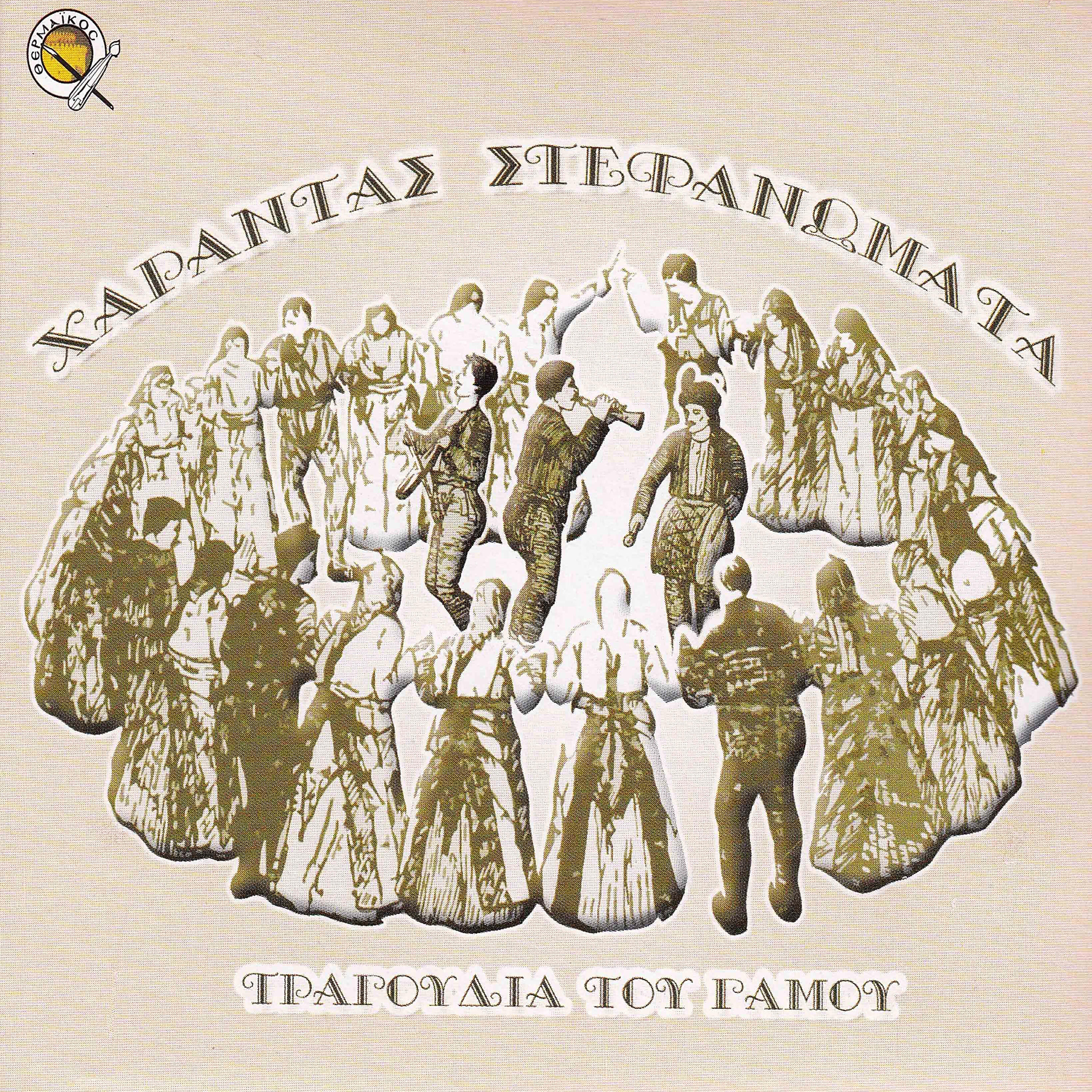 Alexis Parharidis - Haraxen i anatoli