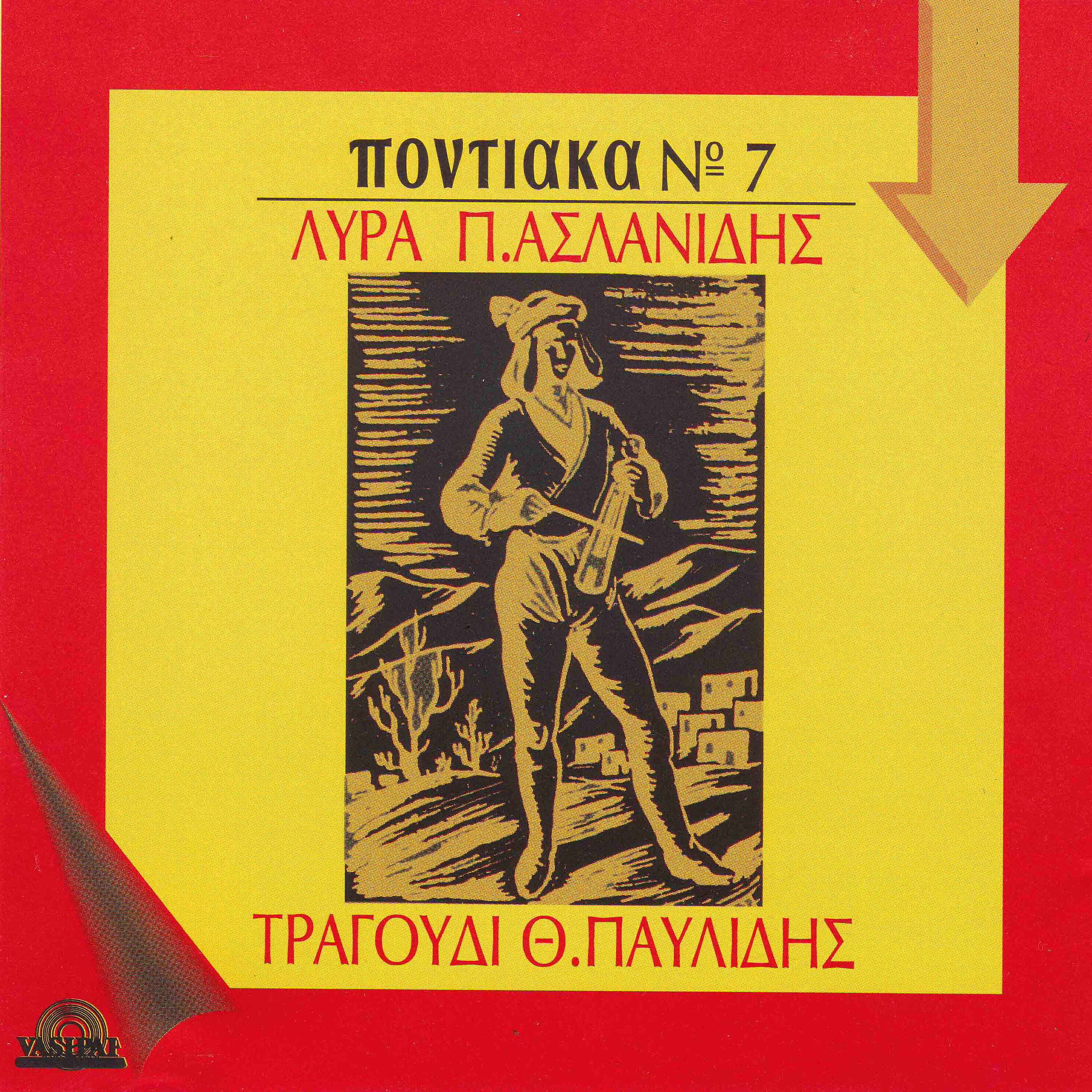 Panagiotis Aslanidis - Aman aman kor