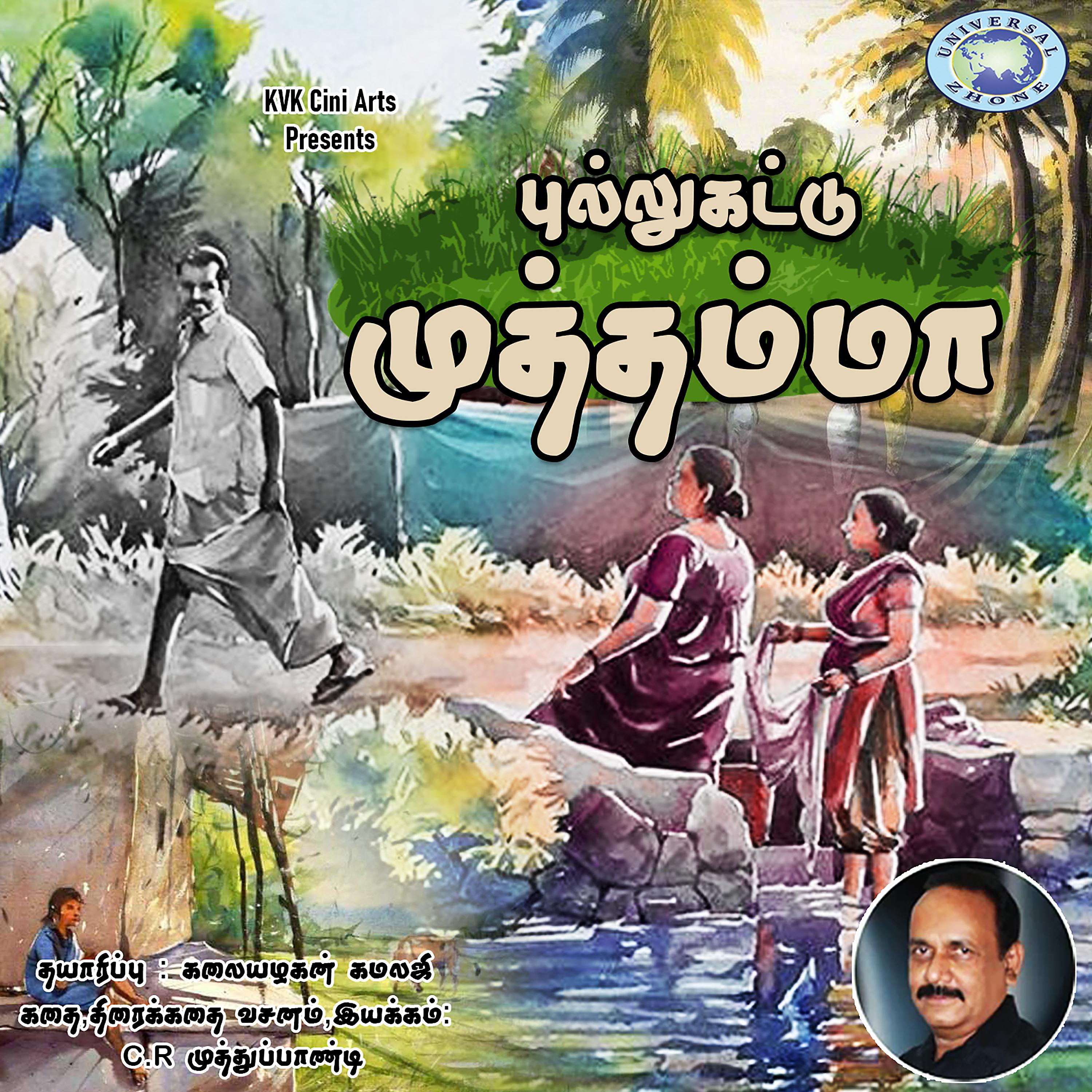 Постер альбома Pullukattu Muthamma (Original Motion Picture Soundtrack)
