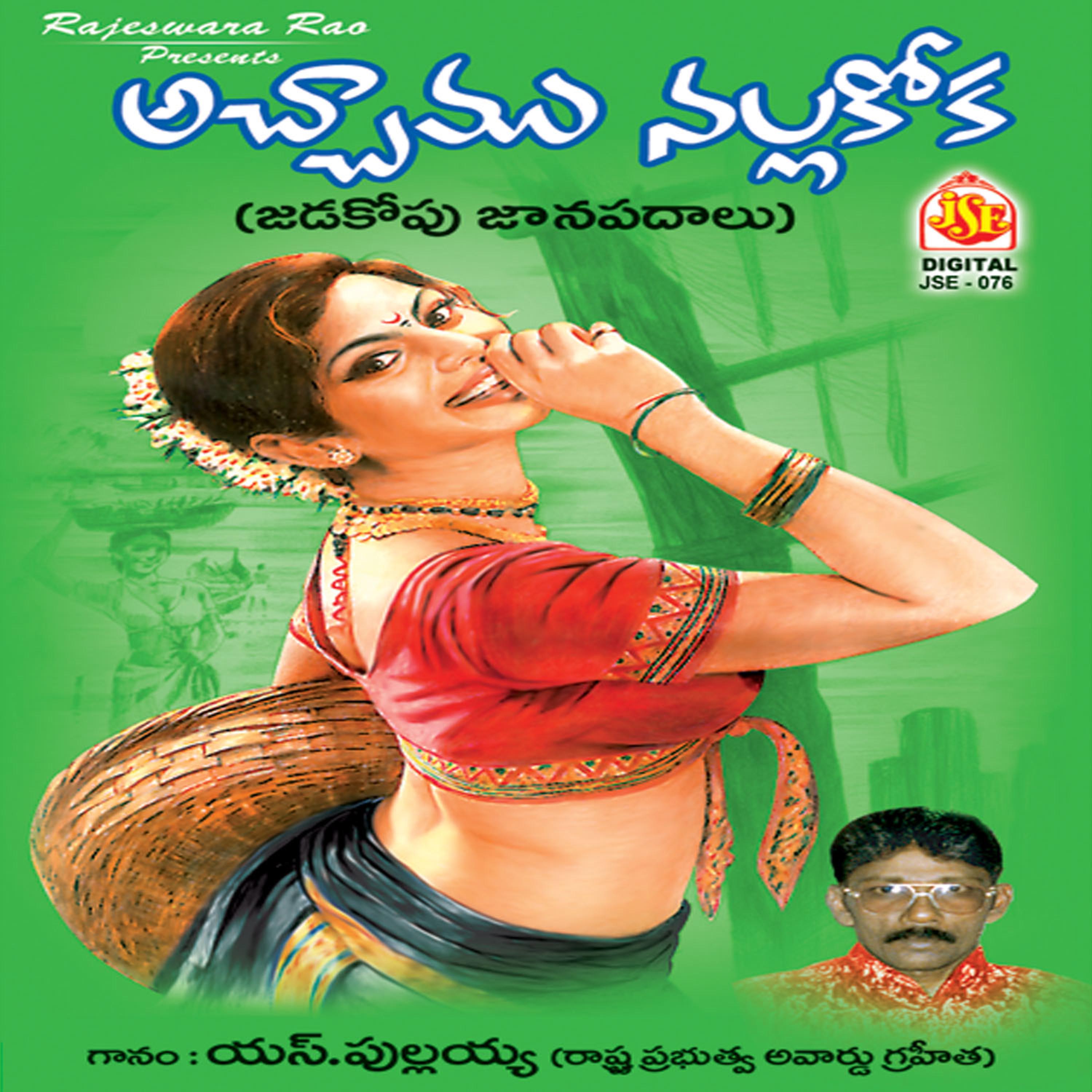 Постер альбома Achamu Nallakoka