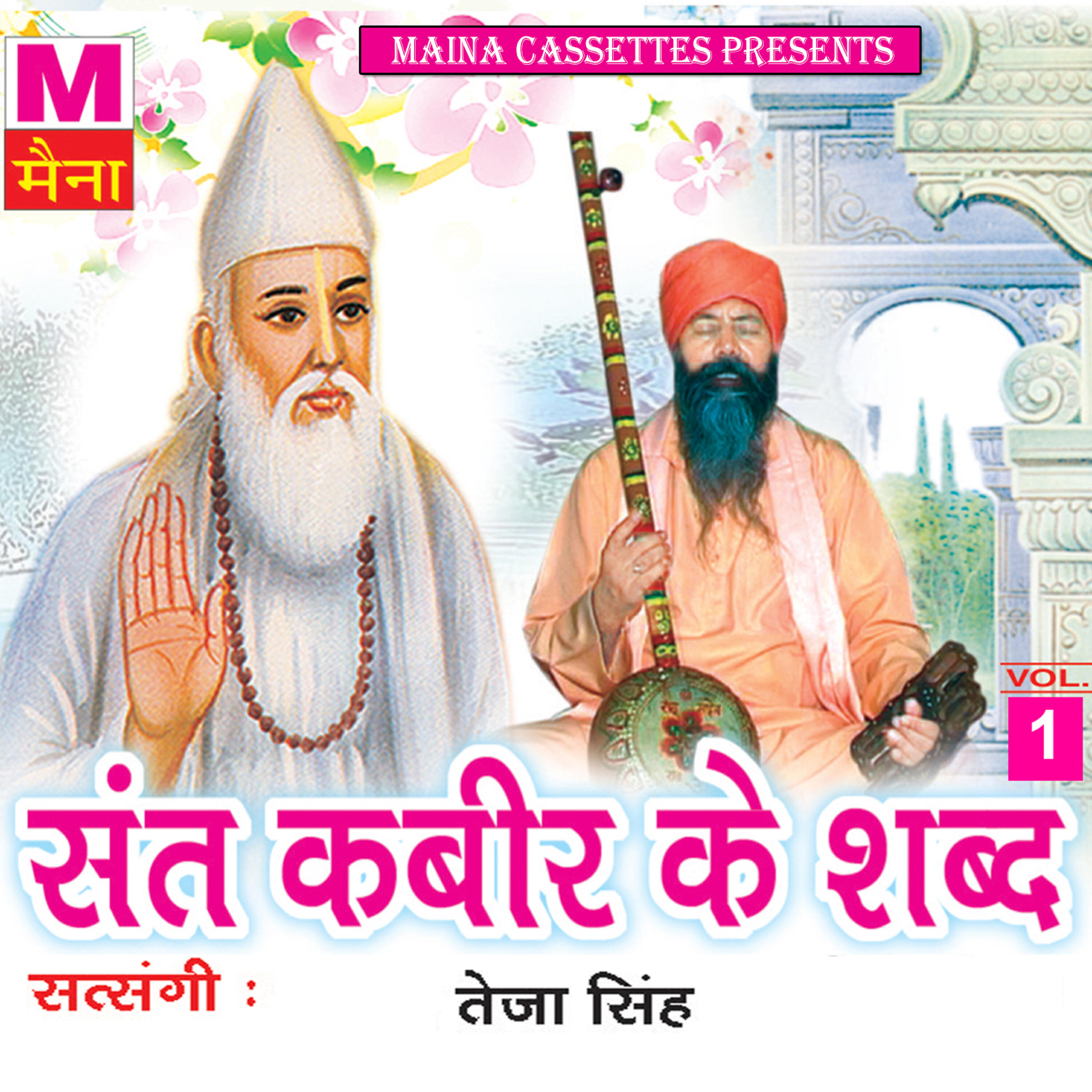 Teja Singh - Jat Na Kuch Tairan Ka